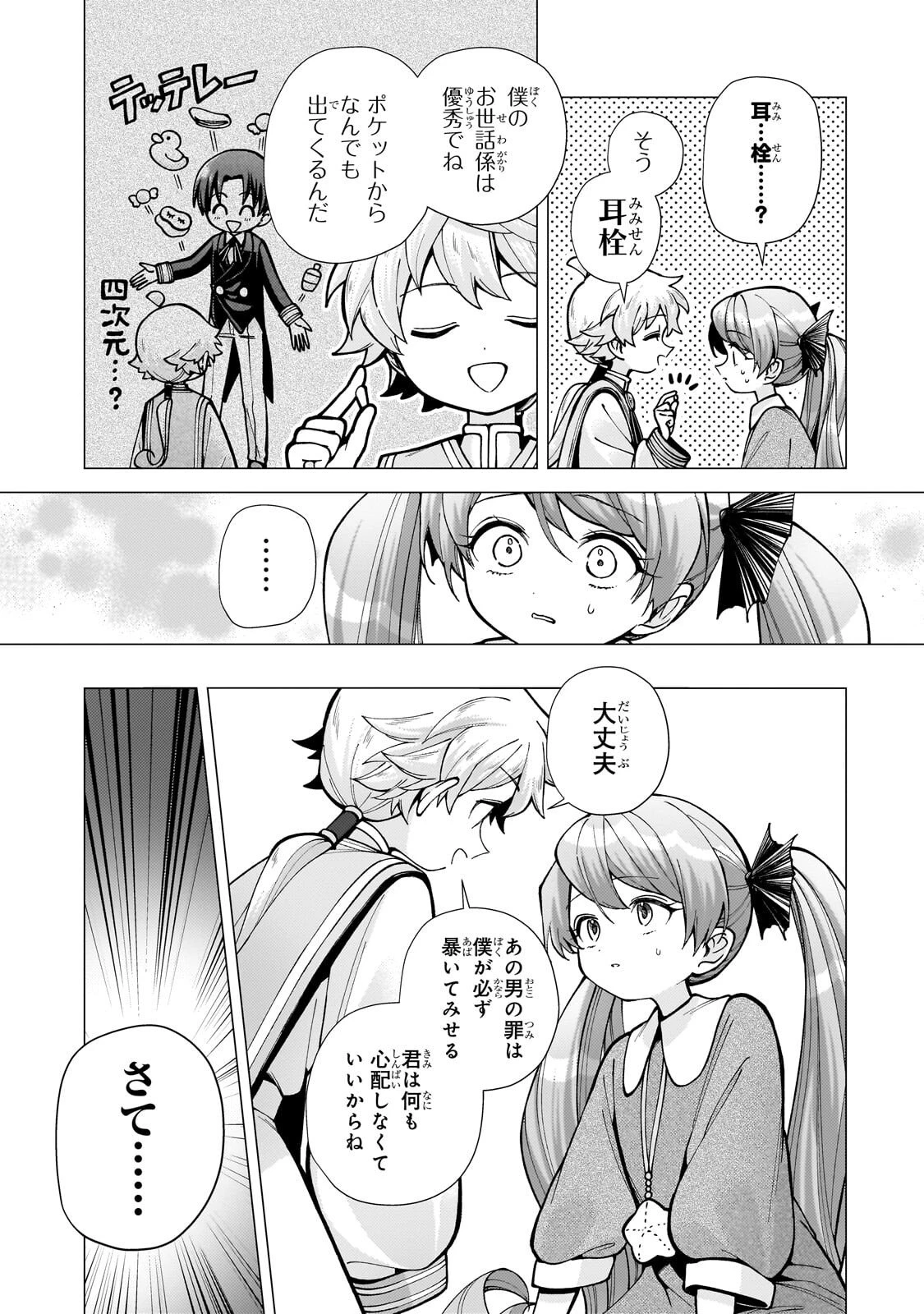 鬱展開大好き主人公VS優しい世界 転生先が平和すぎるので、至高の絶望を求めて旅に出ます 第3話 - 5