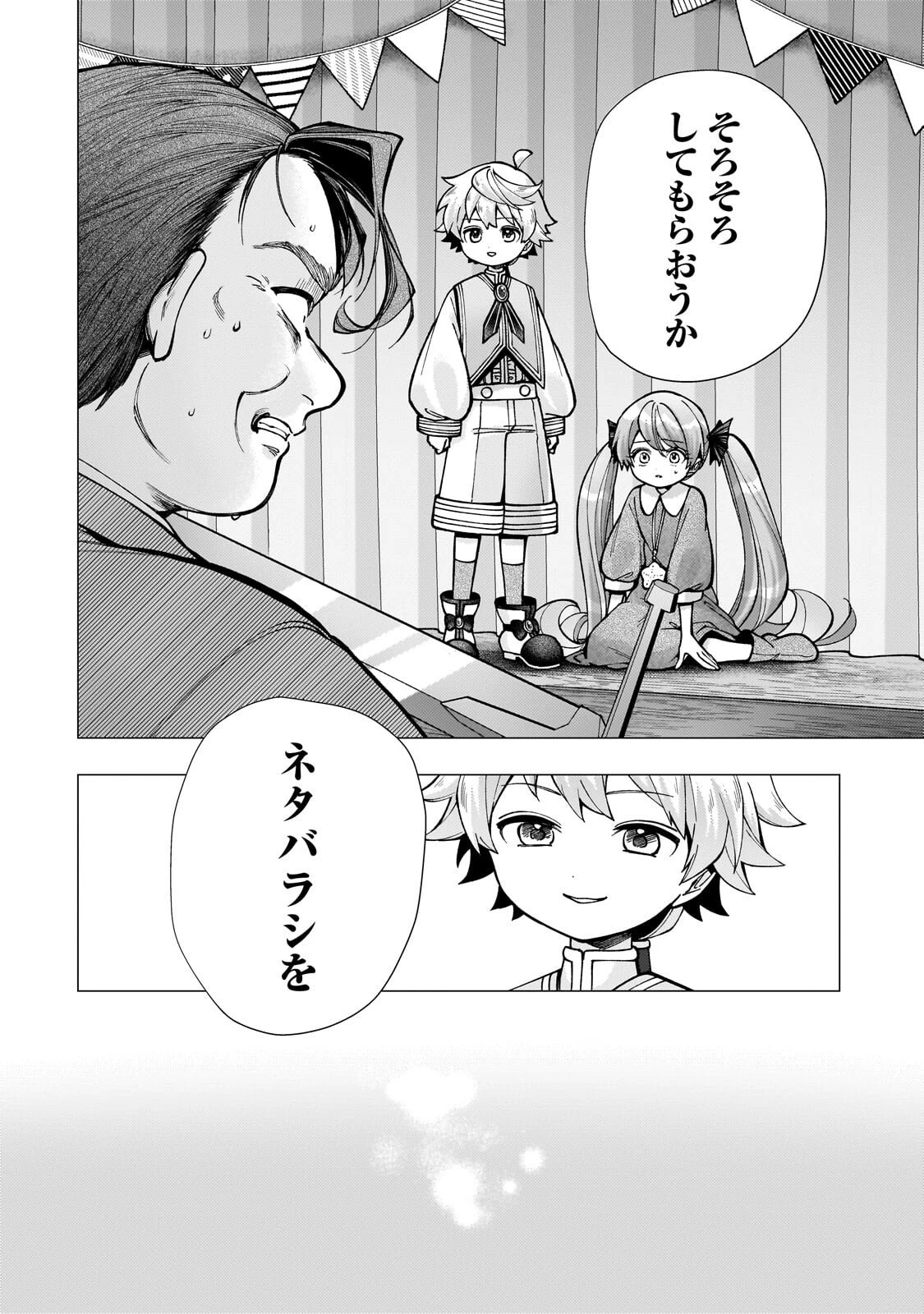 鬱展開大好き主人公VS優しい世界 転生先が平和すぎるので、至高の絶望を求めて旅に出ます 第3話 - 6