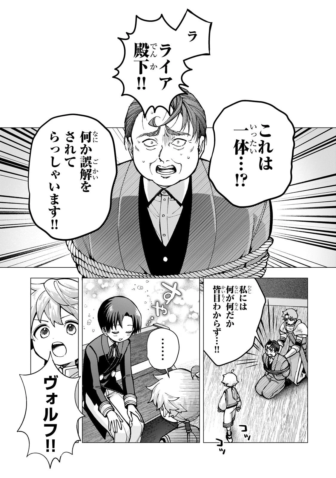 鬱展開大好き主人公VS優しい世界 転生先が平和すぎるので、至高の絶望を求めて旅に出ます 第3話 - 7