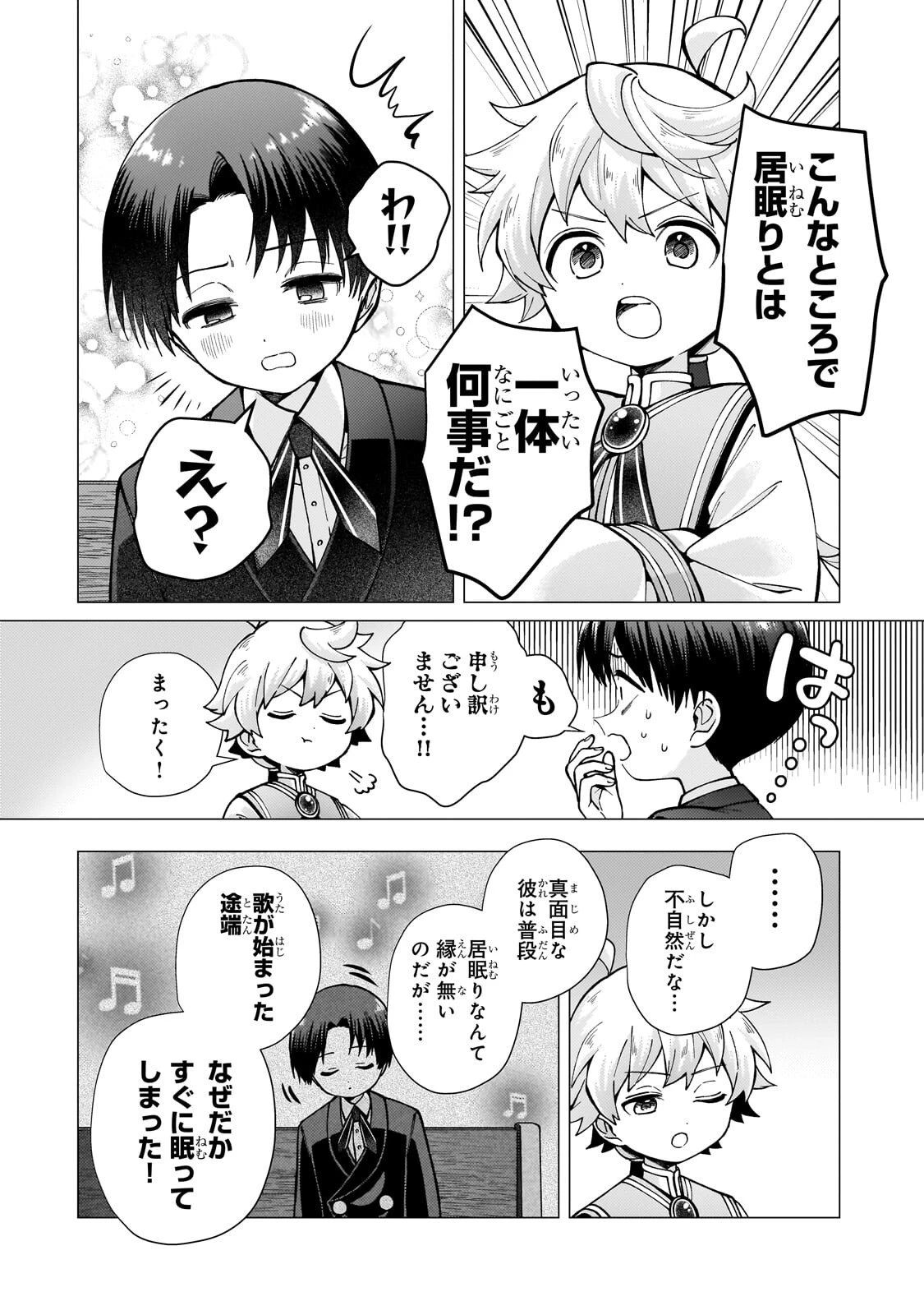 鬱展開大好き主人公VS優しい世界 転生先が平和すぎるので、至高の絶望を求めて旅に出ます 第3話 - 8