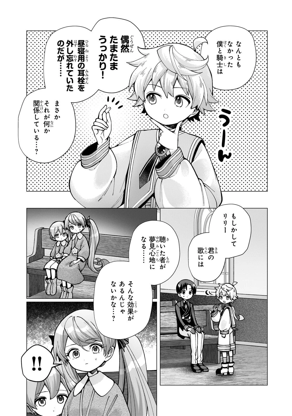 鬱展開大好き主人公VS優しい世界 転生先が平和すぎるので、至高の絶望を求めて旅に出ます 第3話 - 9