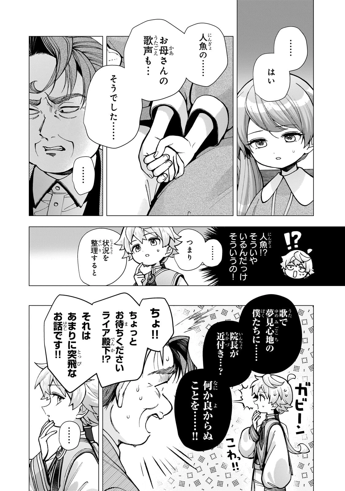 鬱展開大好き主人公VS優しい世界 転生先が平和すぎるので、至高の絶望を求めて旅に出ます 第3話 - 10