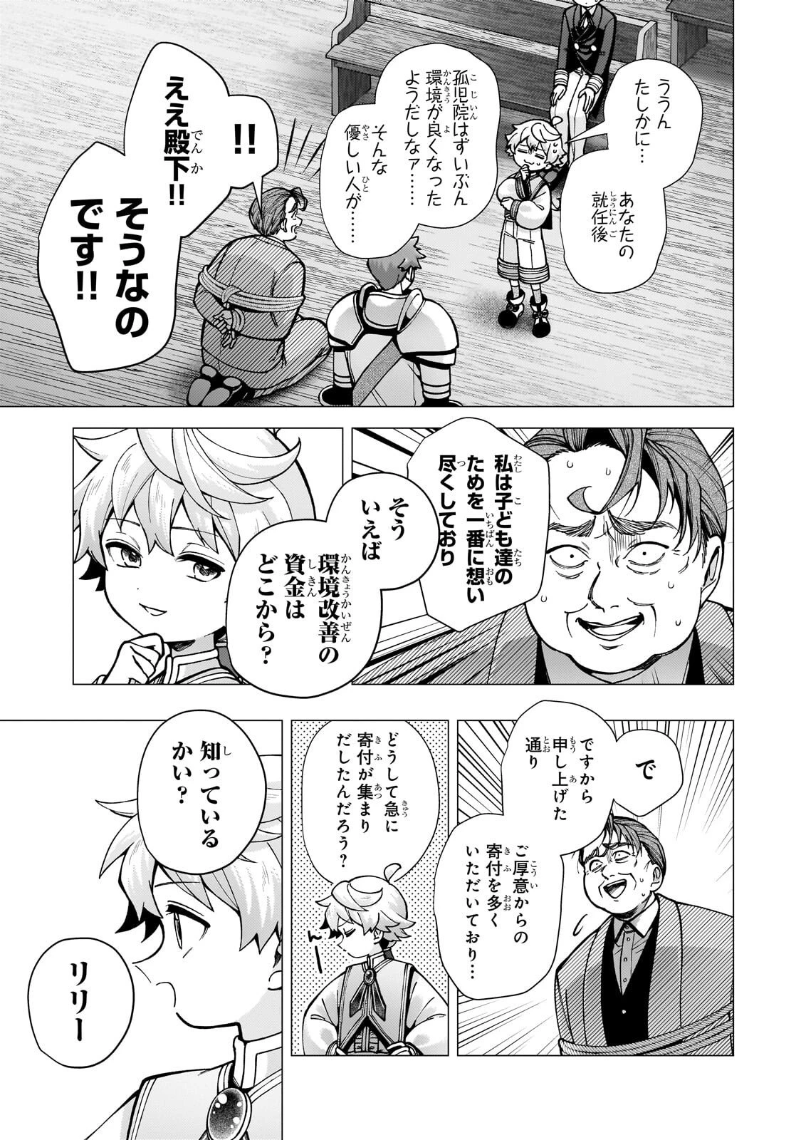 鬱展開大好き主人公VS優しい世界 転生先が平和すぎるので、至高の絶望を求めて旅に出ます 第3話 - 11