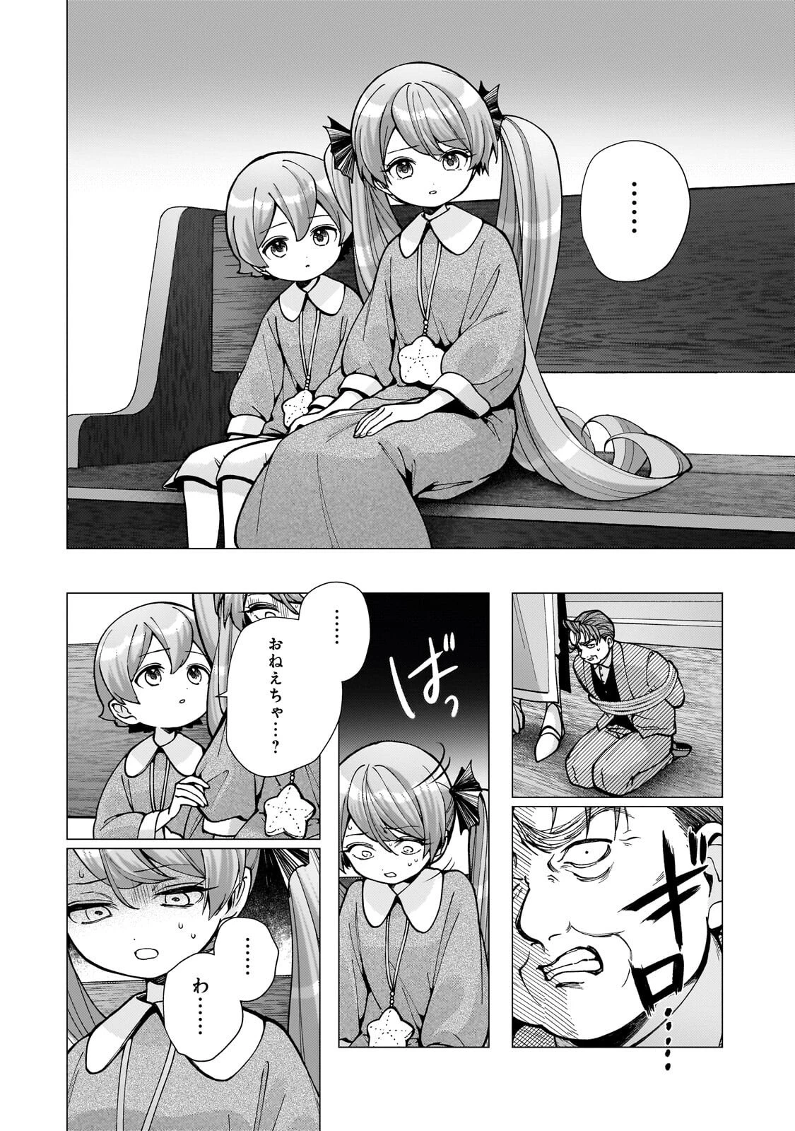 鬱展開大好き主人公VS優しい世界 転生先が平和すぎるので、至高の絶望を求めて旅に出ます 第3話 - 12