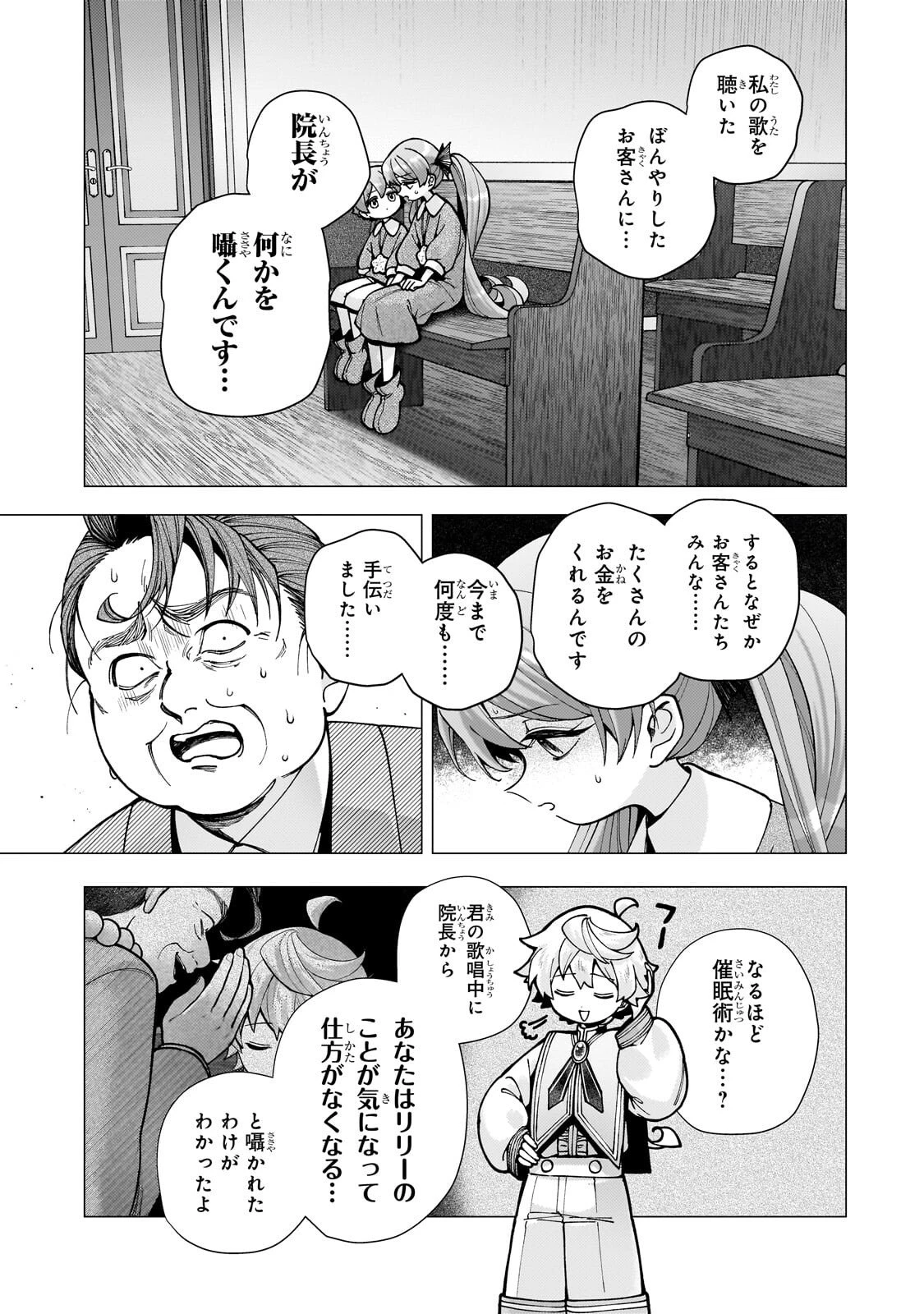 鬱展開大好き主人公VS優しい世界 転生先が平和すぎるので、至高の絶望を求めて旅に出ます 第3話 - 13