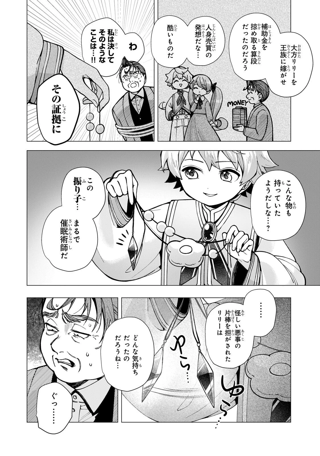 鬱展開大好き主人公VS優しい世界 転生先が平和すぎるので、至高の絶望を求めて旅に出ます 第3話 - 14