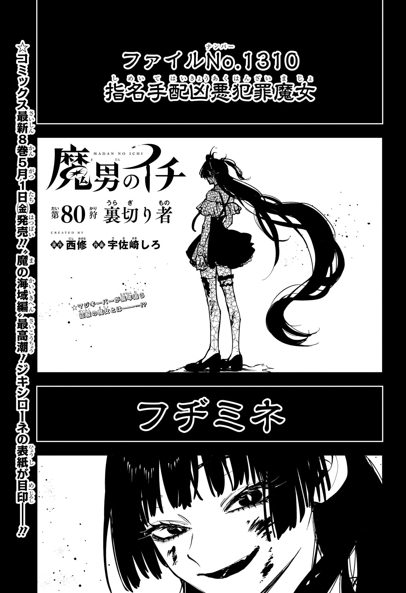 魔男のイチ 第80話 - 1