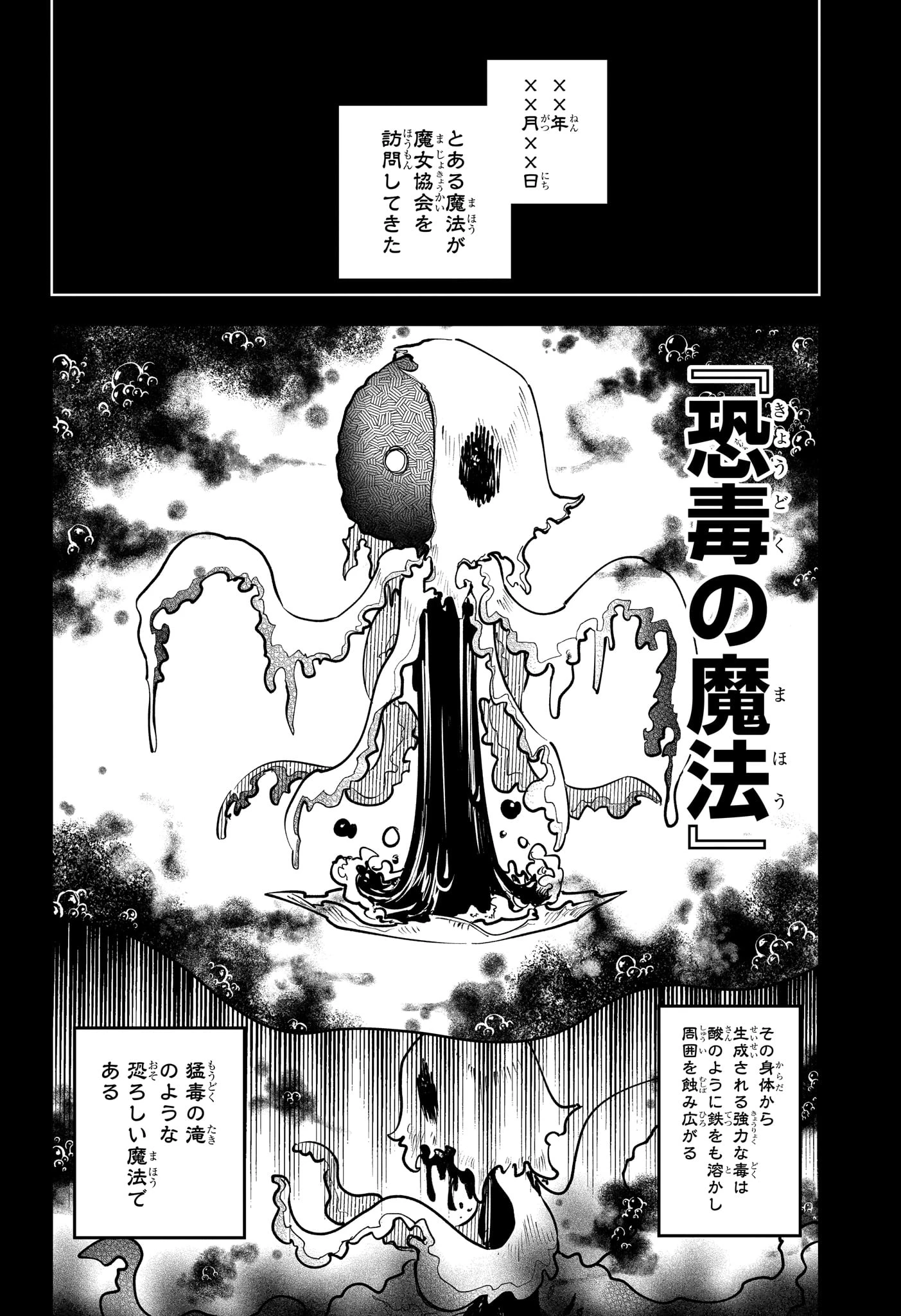 魔男のイチ 第80話 - 2