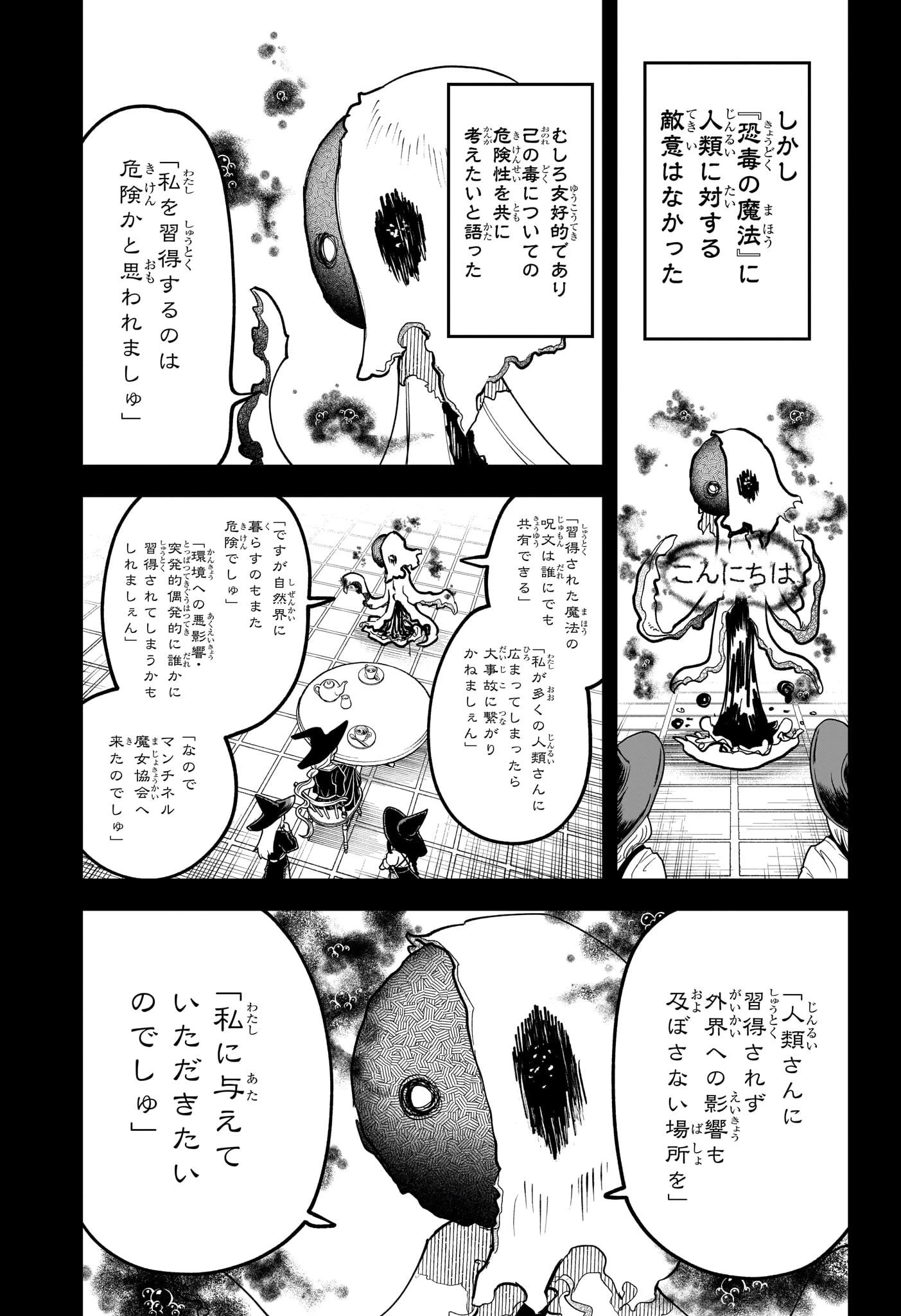 魔男のイチ 第80話 - 3