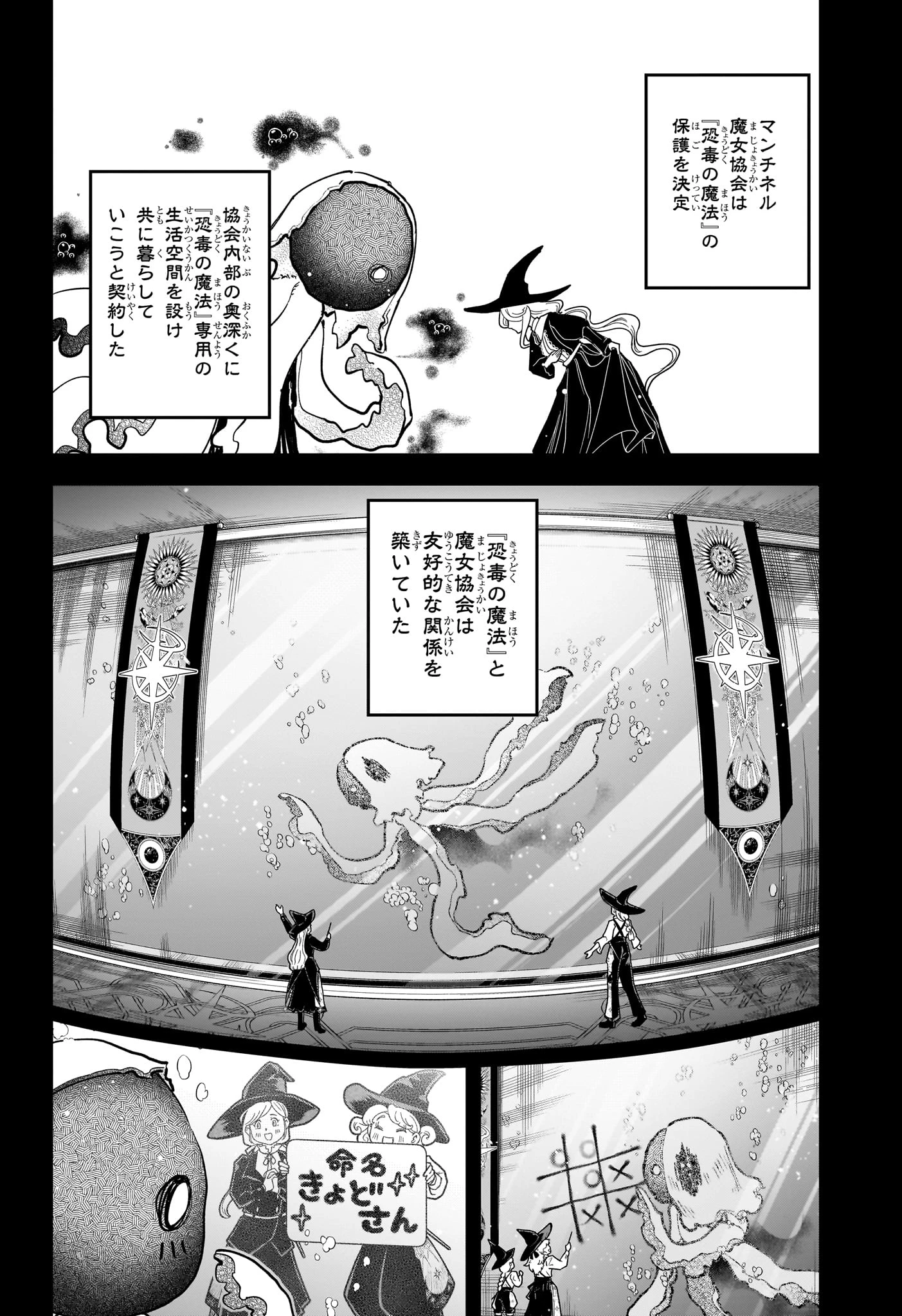 魔男のイチ 第80話 - 4