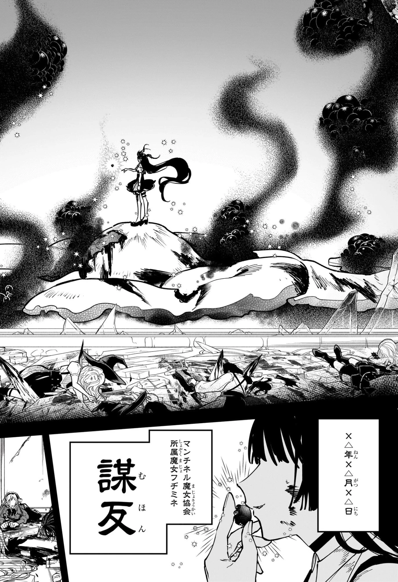 魔男のイチ 第80話 - 6