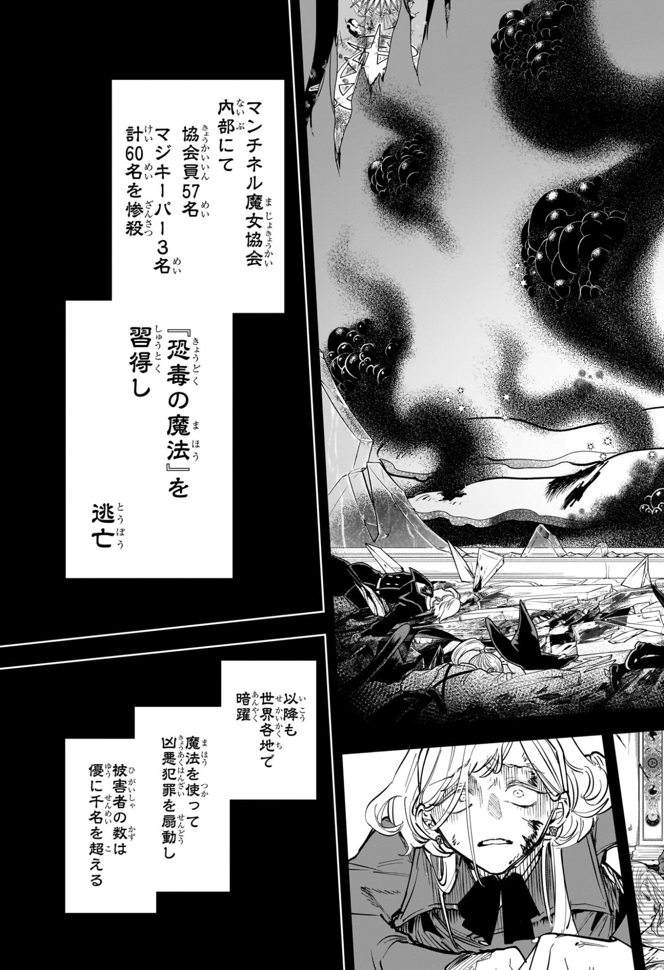 魔男のイチ 第80話 - 7