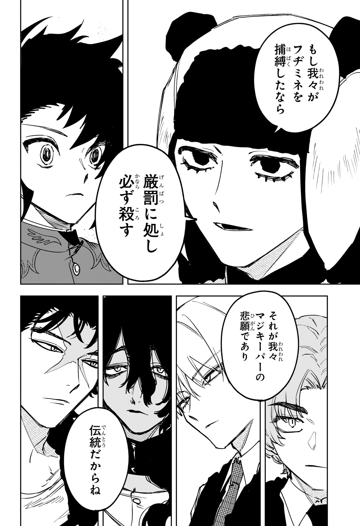 魔男のイチ 第80話 - 8