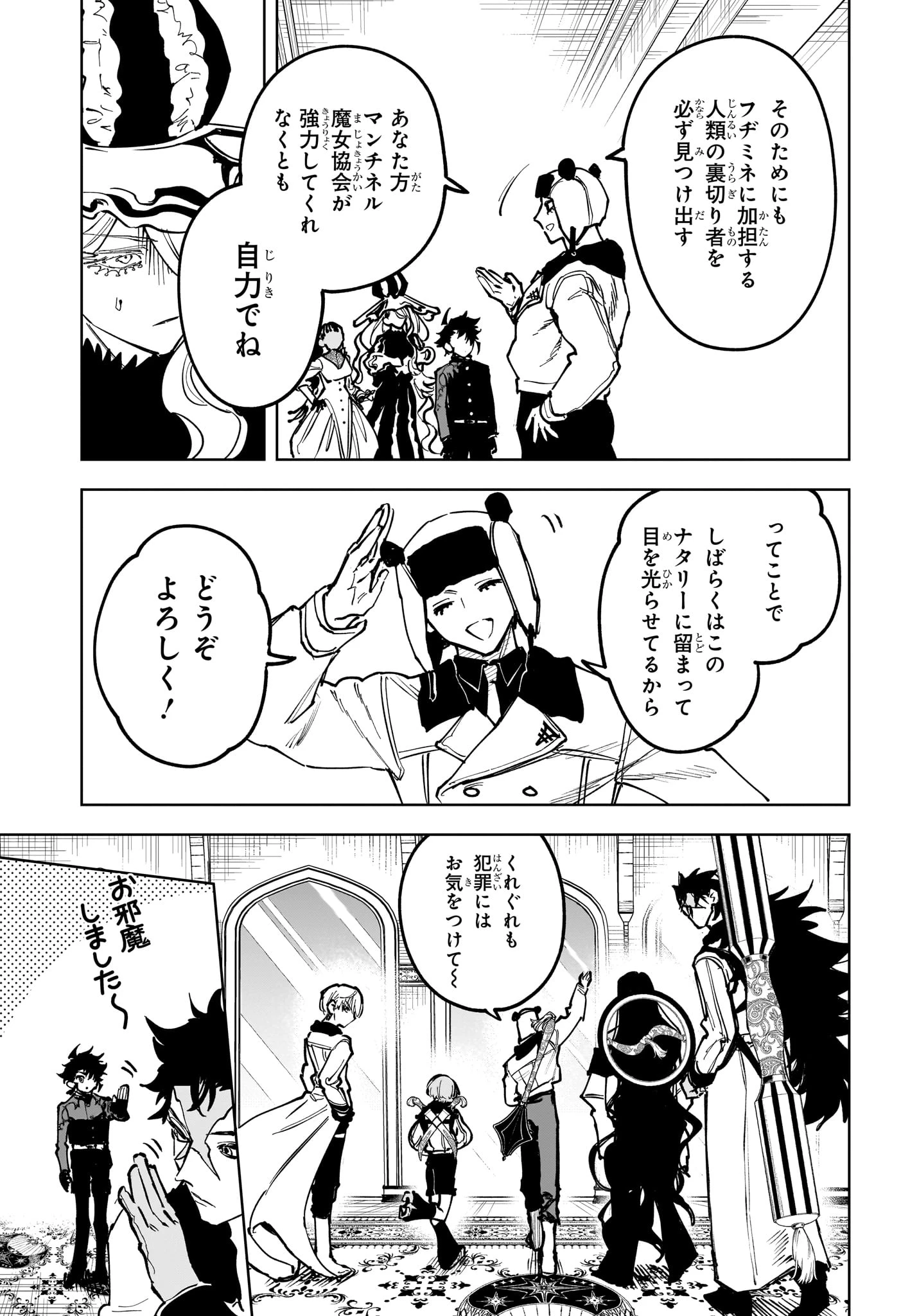 魔男のイチ 第80話 - 9