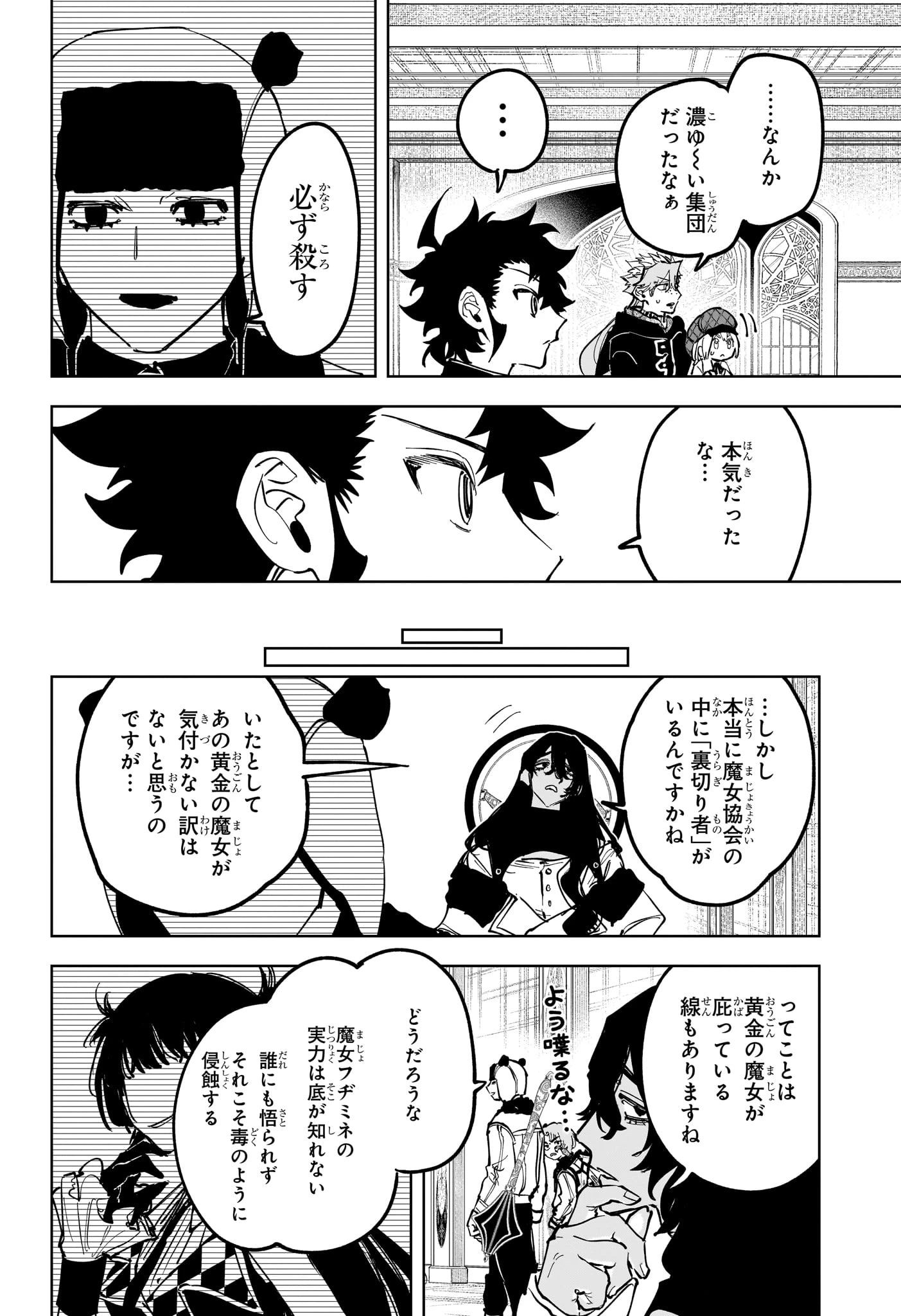 魔男のイチ 第80話 - 10