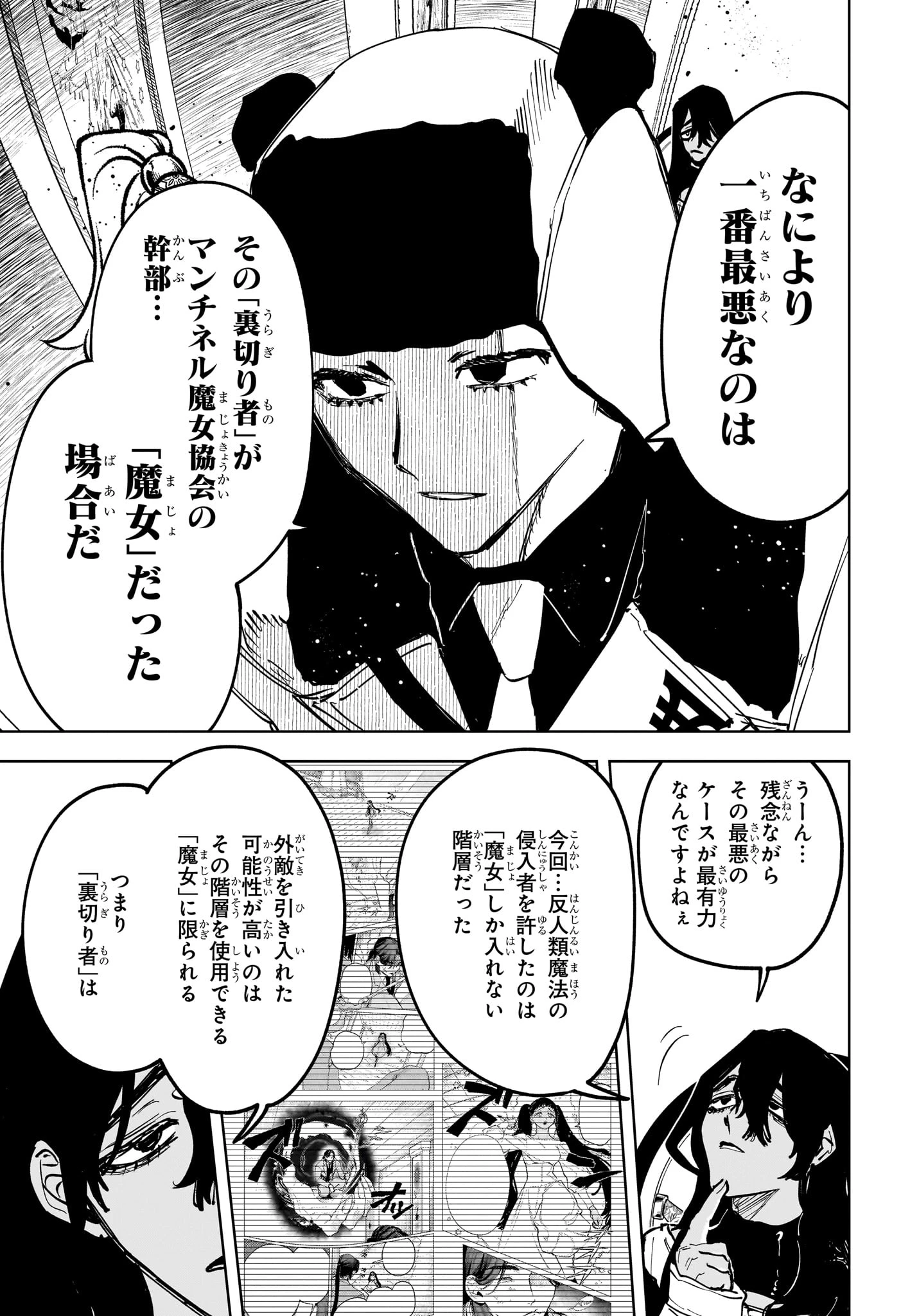 魔男のイチ 第80話 - 11