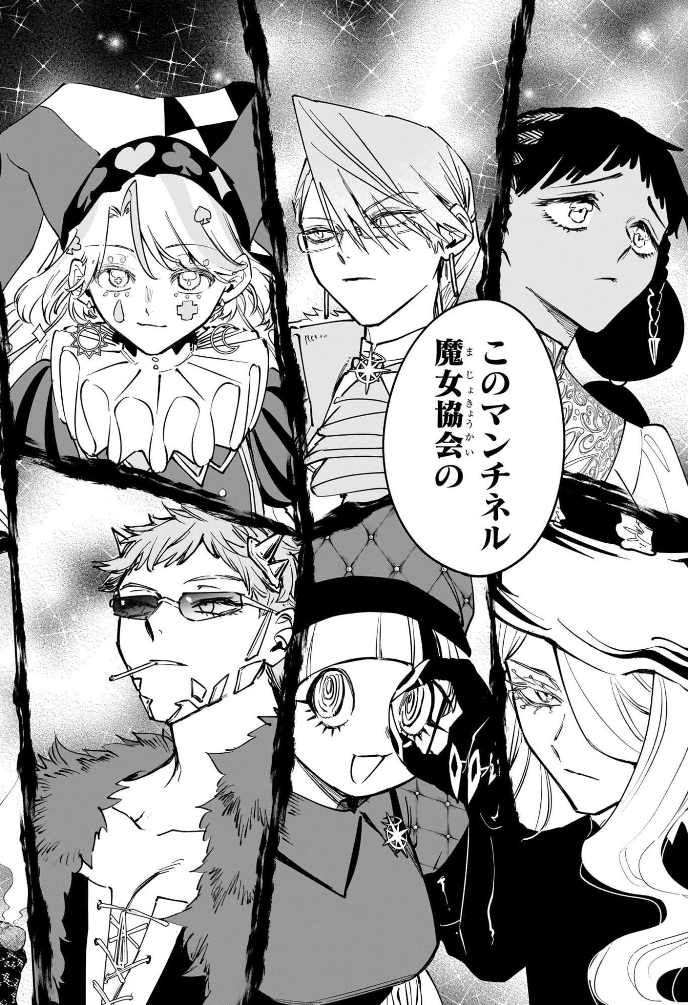 魔男のイチ 第80話 - 12