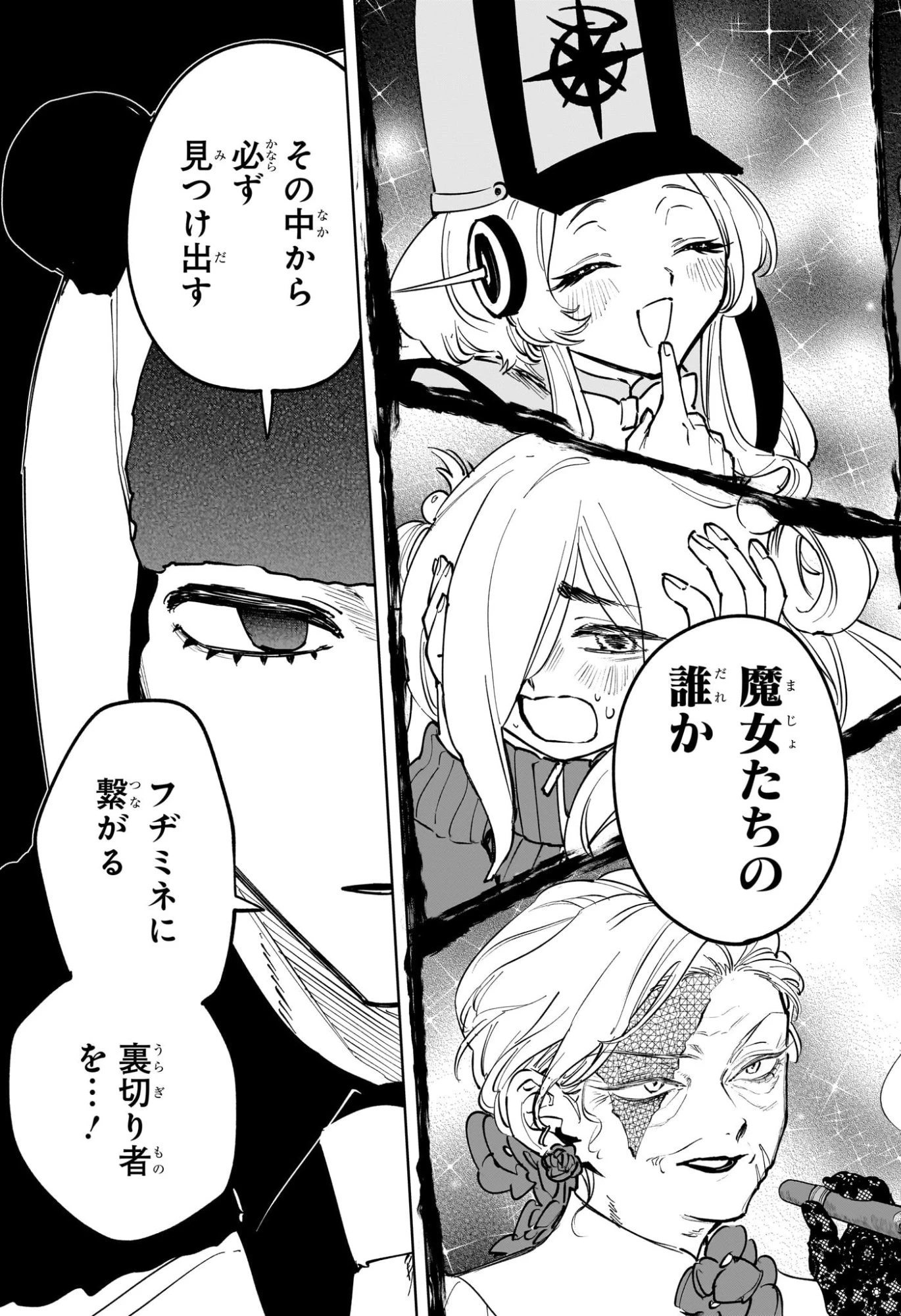 魔男のイチ 第80話 - 13