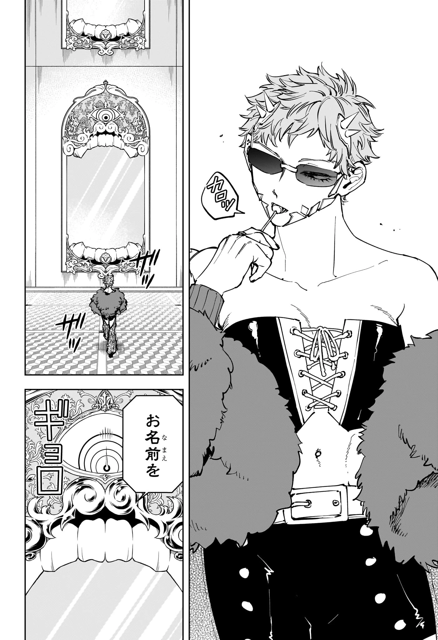 魔男のイチ 第80話 - 14