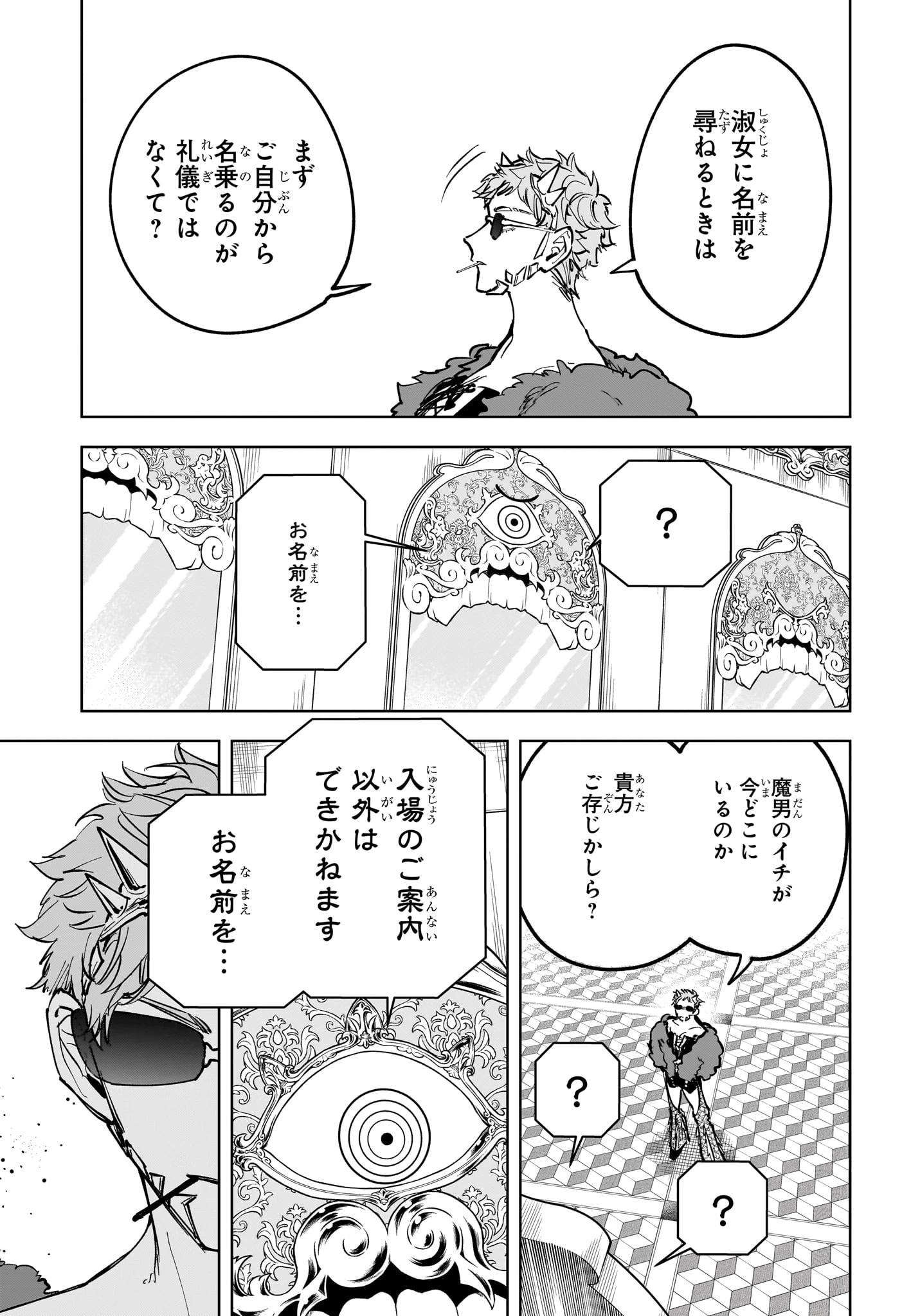 魔男のイチ 第80話 - 15