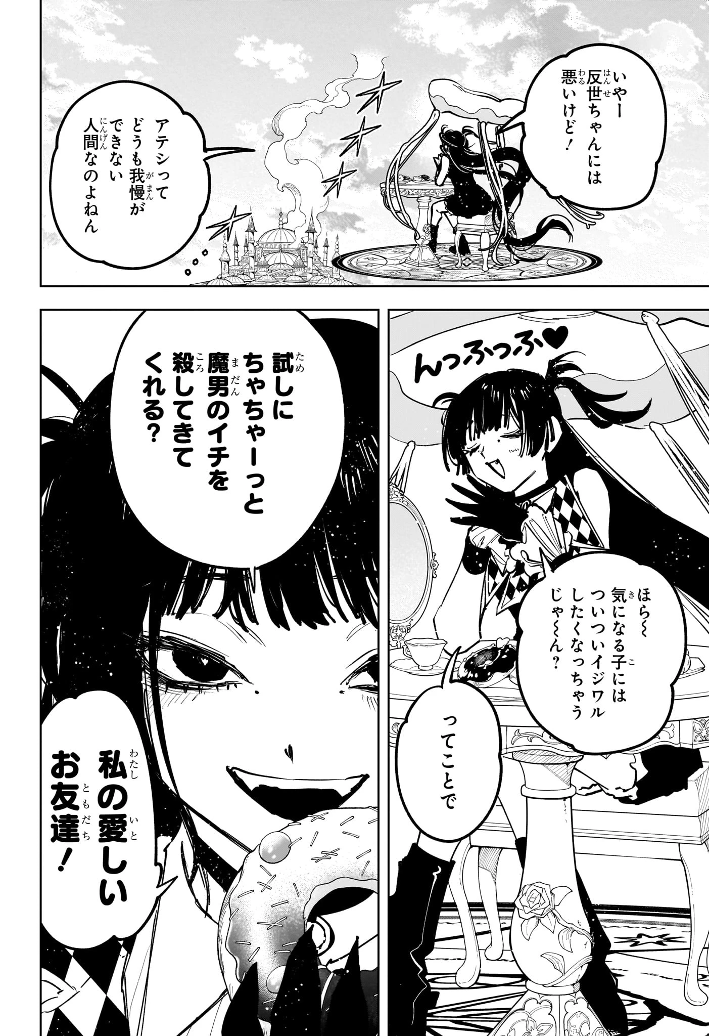 魔男のイチ 第80話 - 18