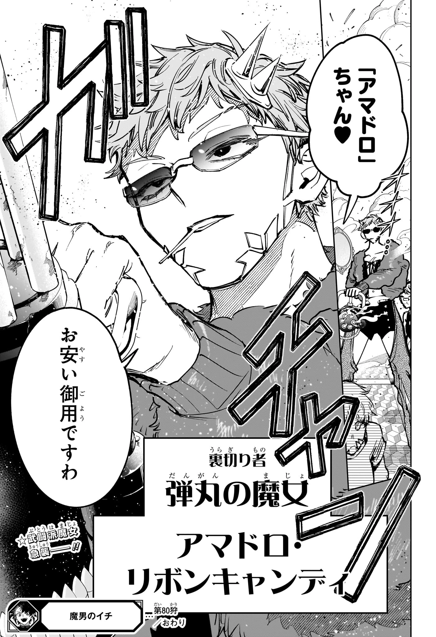 魔男のイチ 第80話 - 19