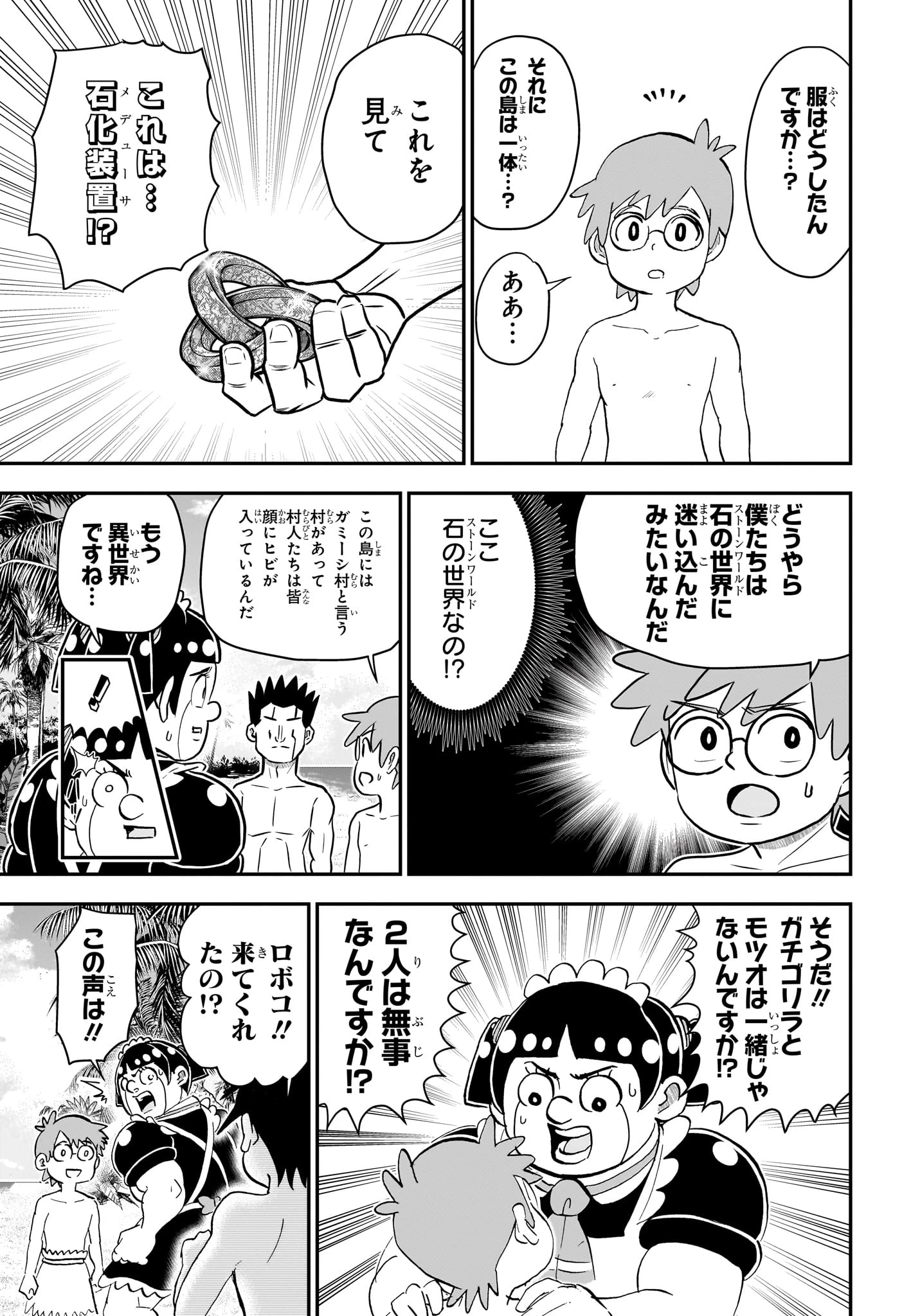 僕とロボコ 第279話 - 3