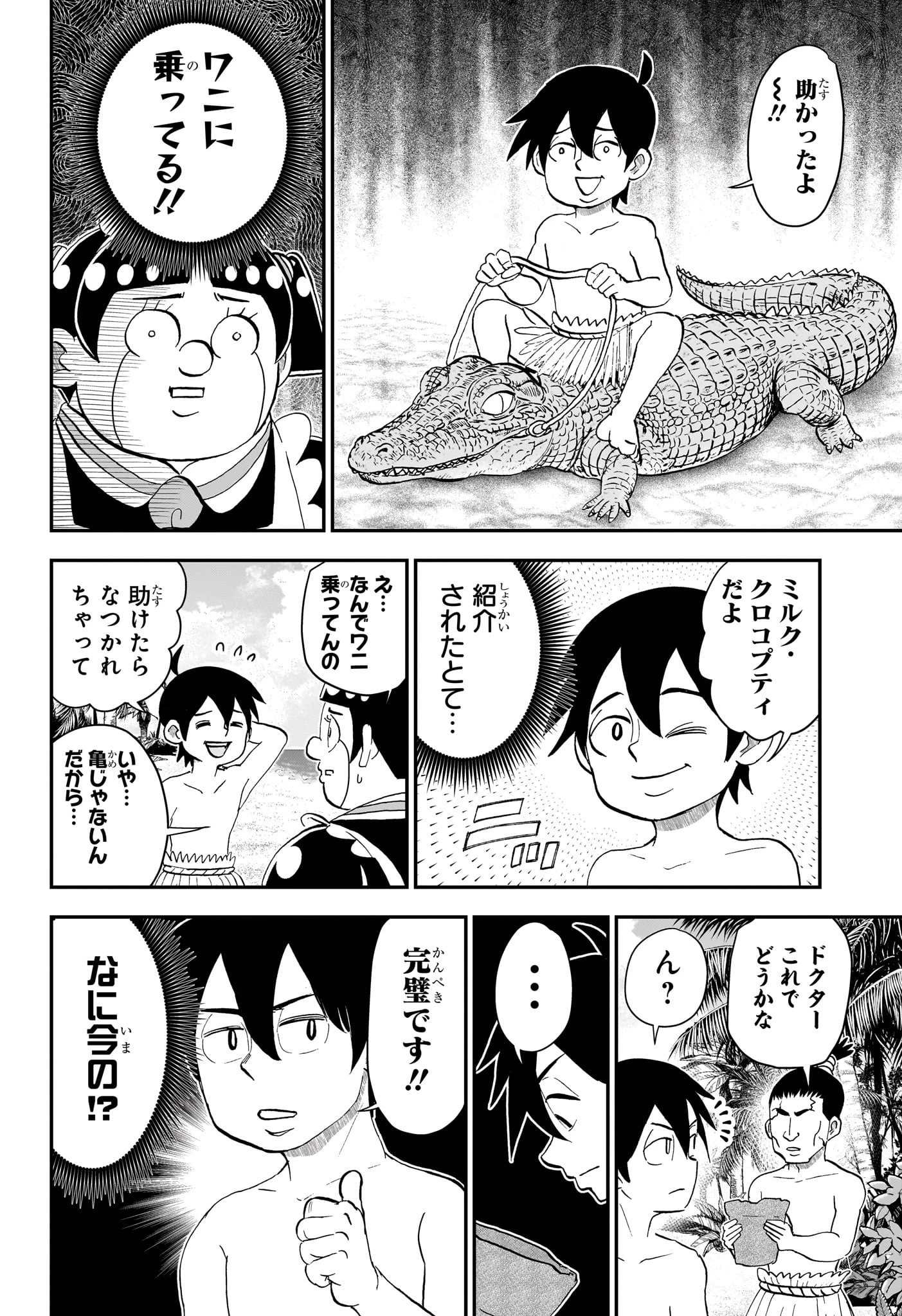 僕とロボコ 第279話 - 4