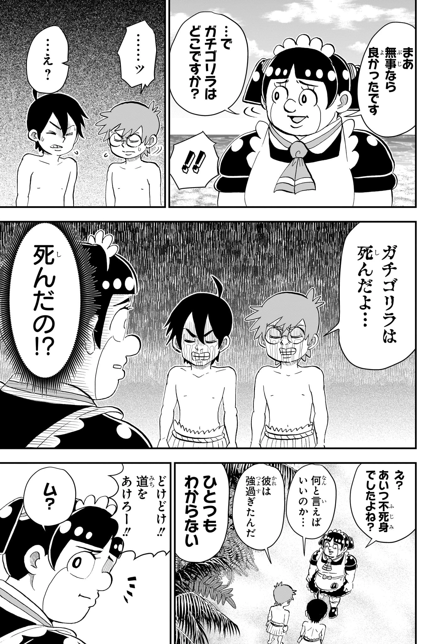 僕とロボコ 第279話 - 5