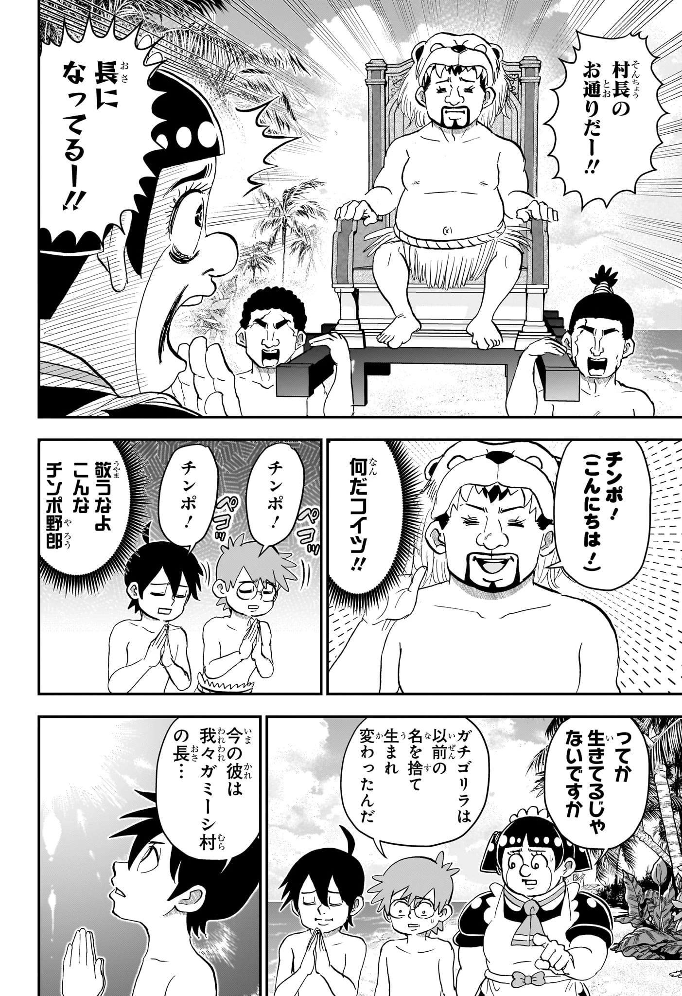 僕とロボコ 第279話 - 6