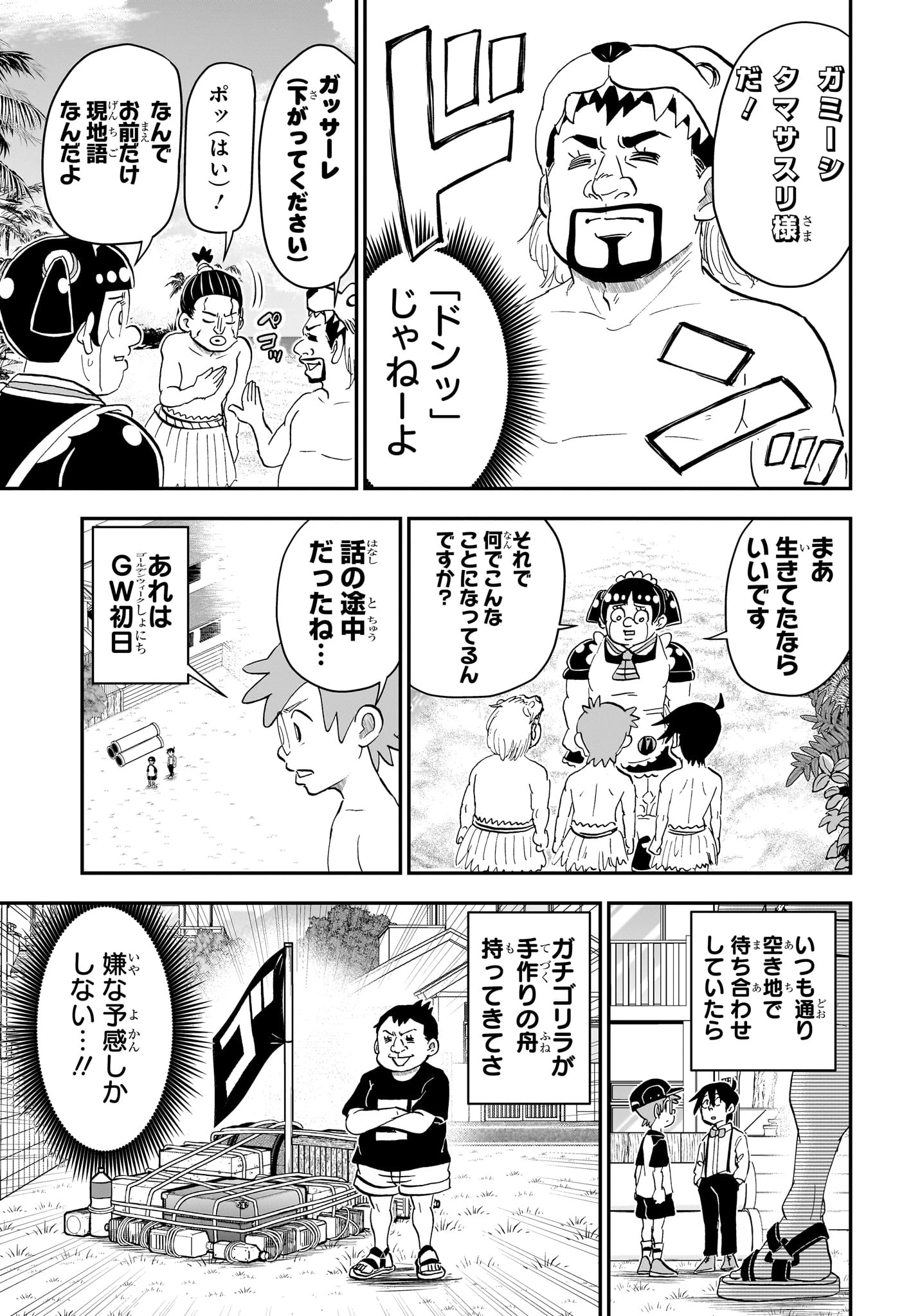 僕とロボコ 第279話 - 7
