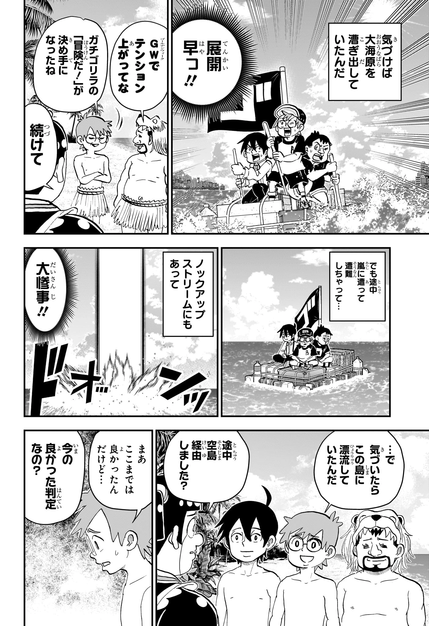 僕とロボコ 第279話 - 8