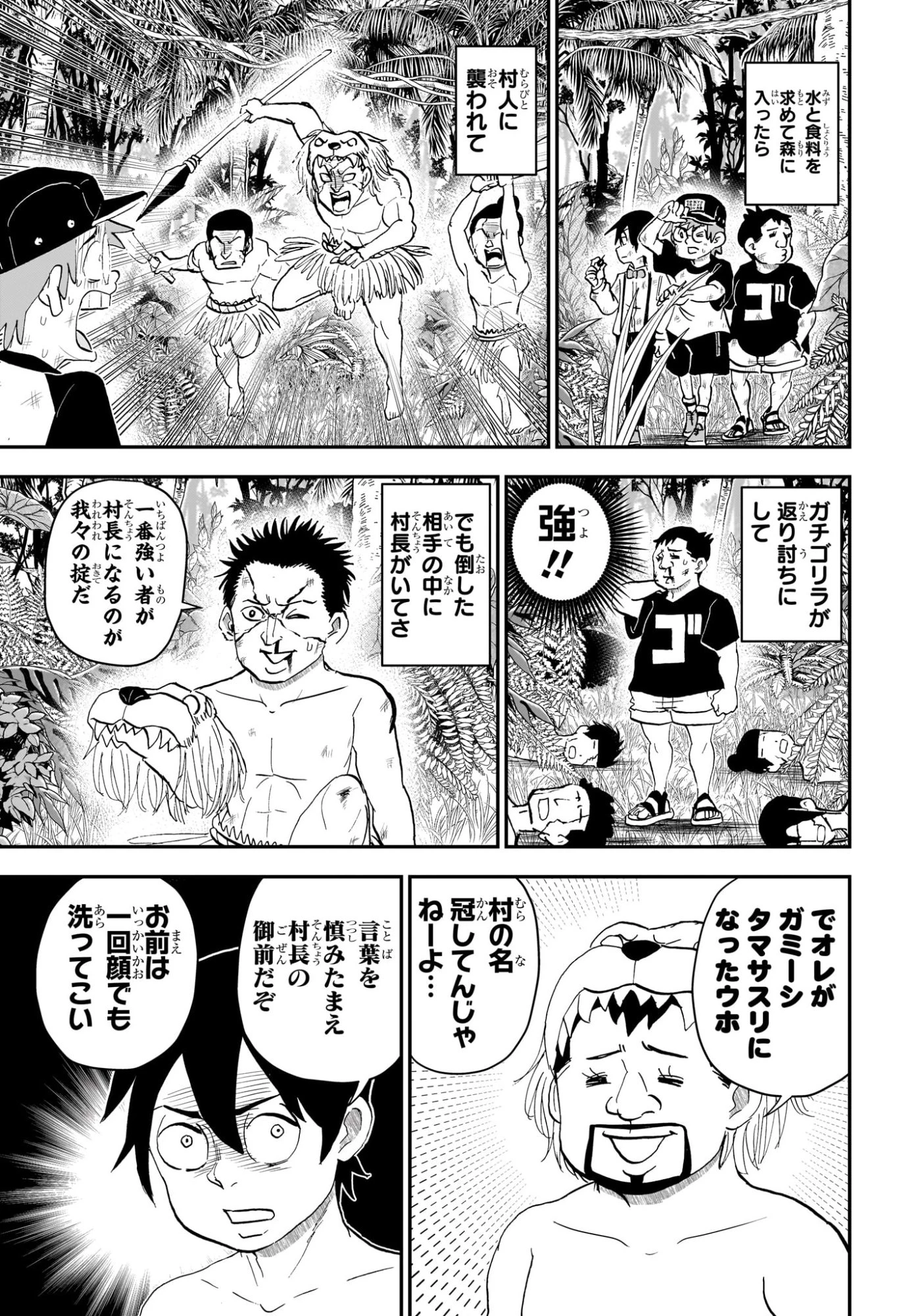 僕とロボコ 第279話 - 9