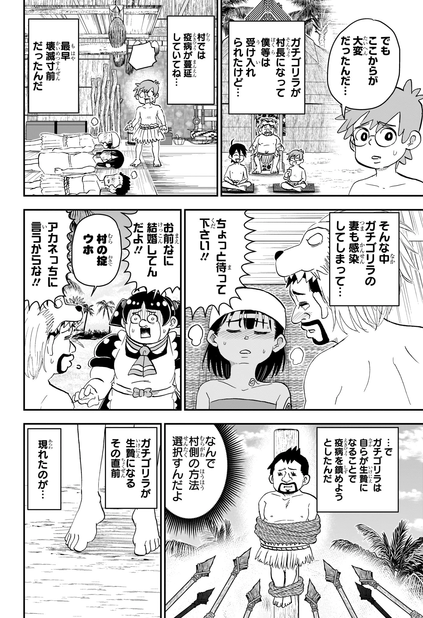 僕とロボコ 第279話 - 10
