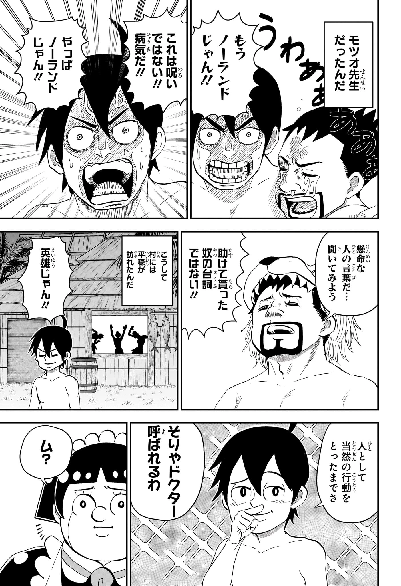 僕とロボコ 第279話 - 11