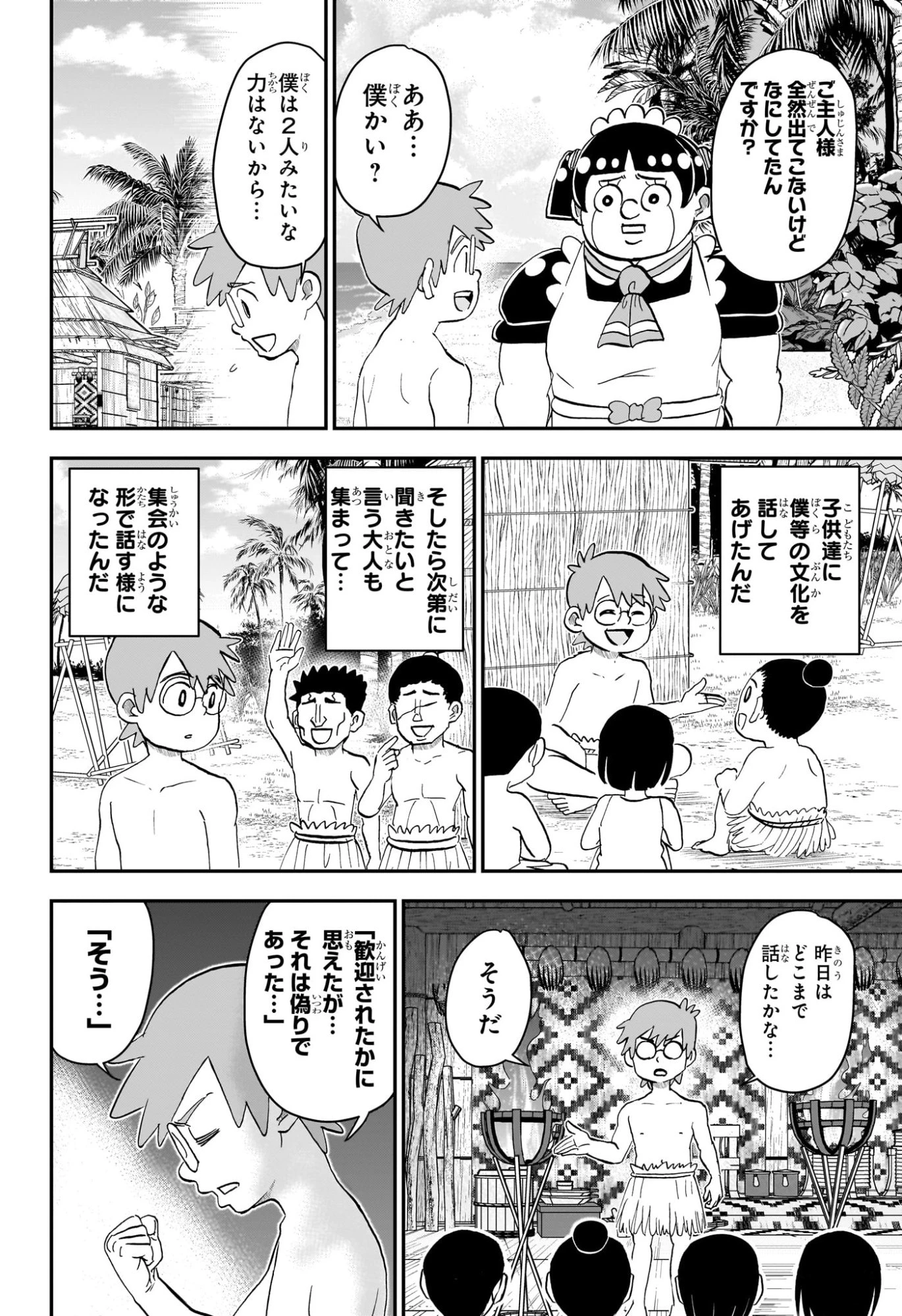 僕とロボコ 第279話 - 12