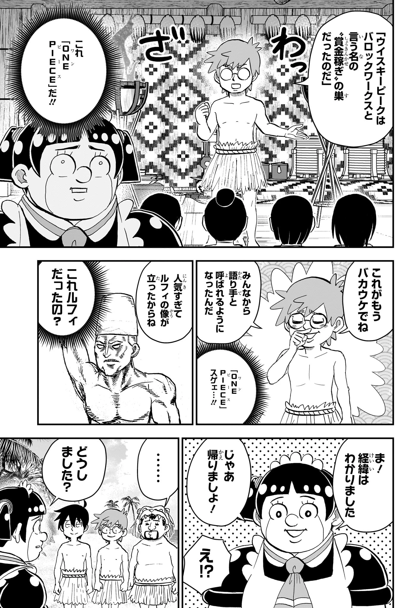 僕とロボコ 第279話 - 13