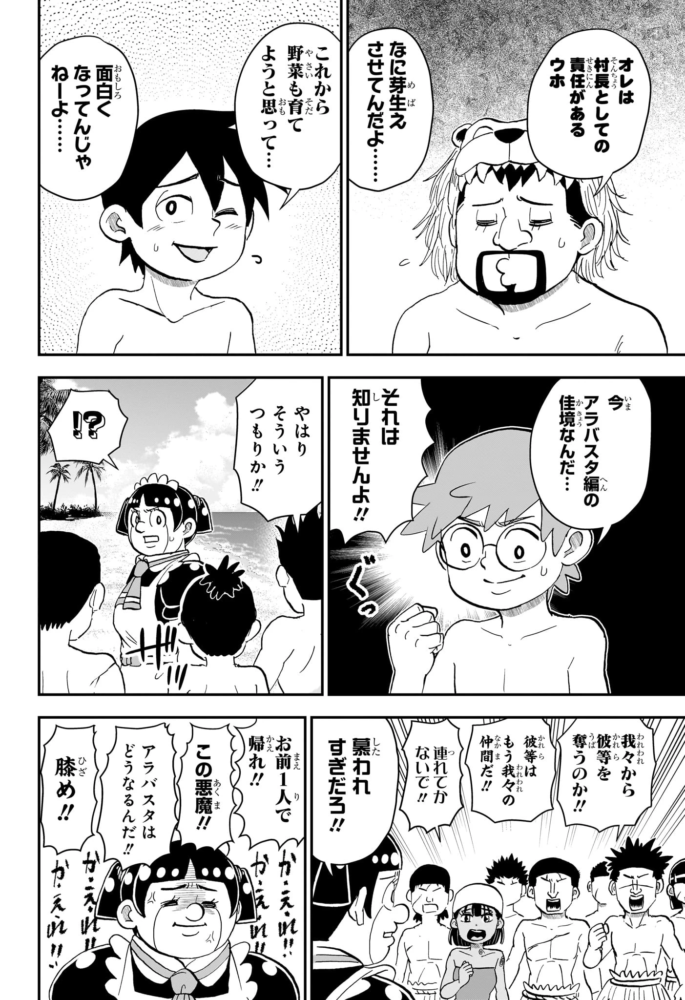 僕とロボコ 第279話 - 14