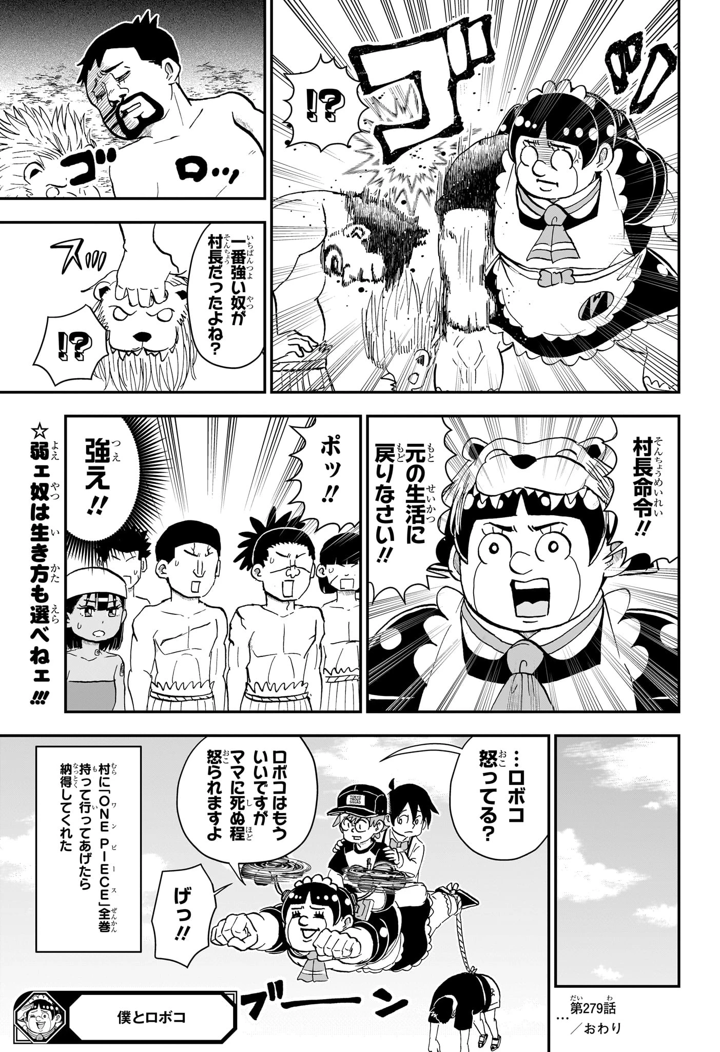僕とロボコ 第279話 - 15