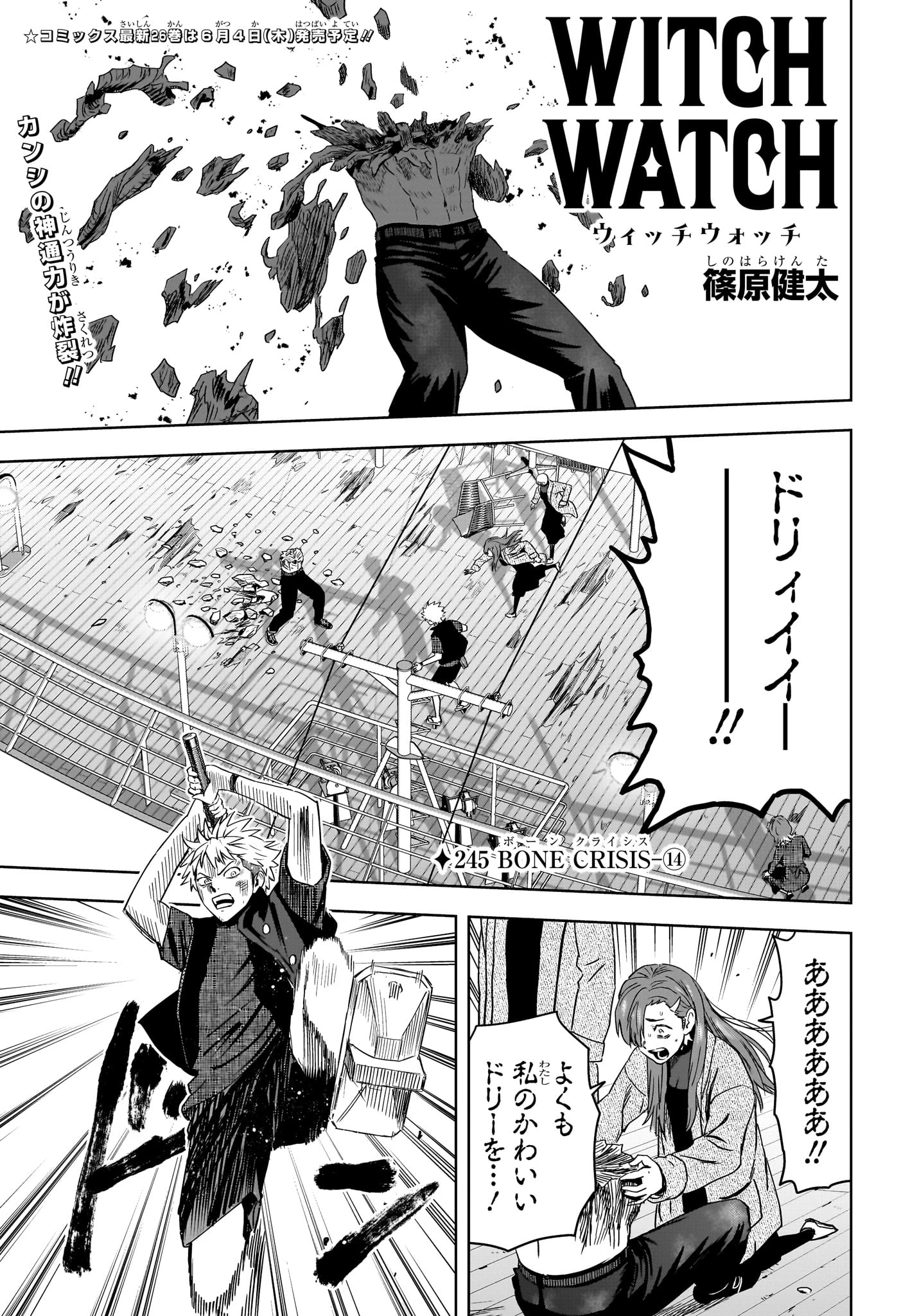 ウィッチウォッチ 第245話 - 1