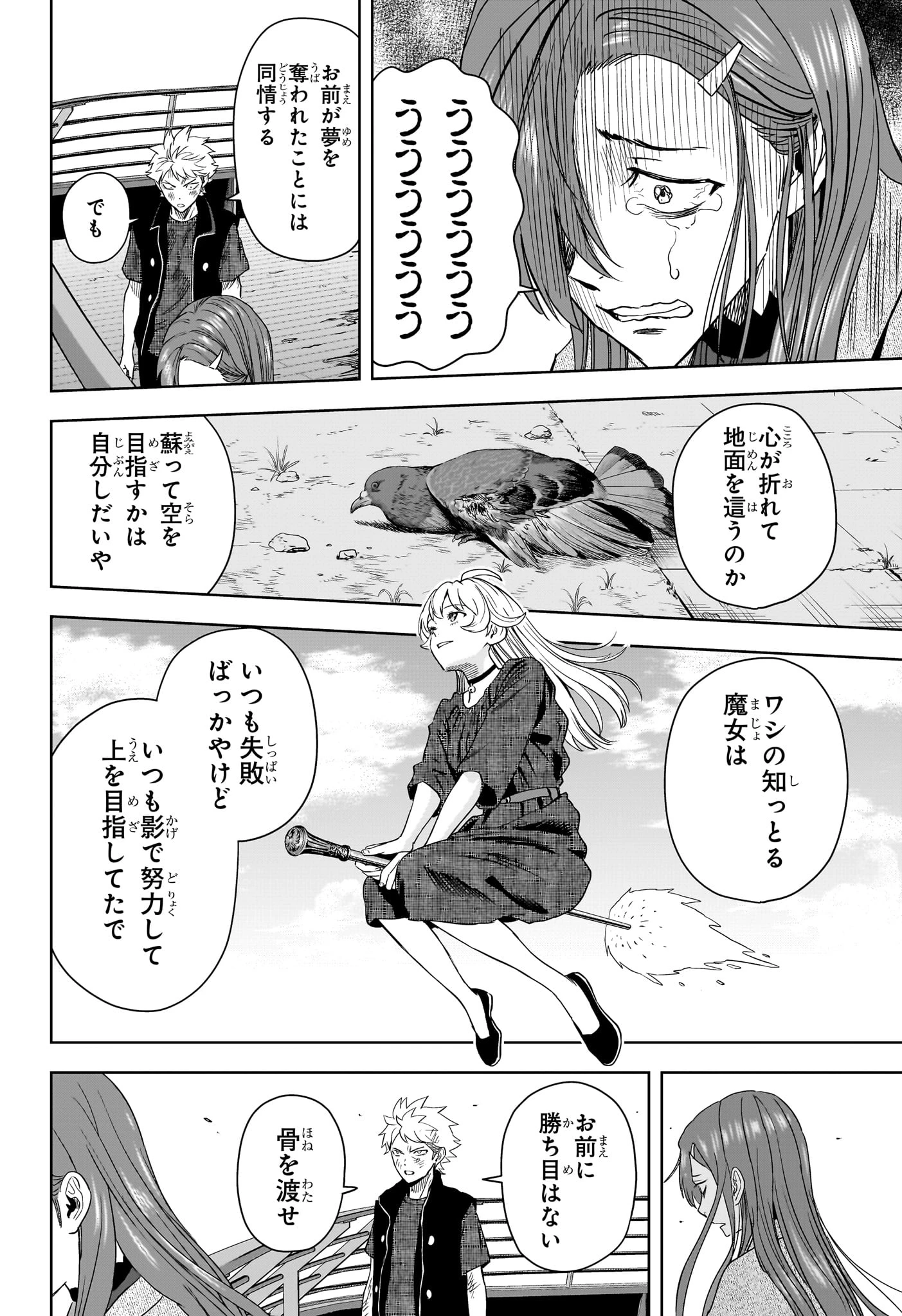 ウィッチウォッチ 第245話 - 4