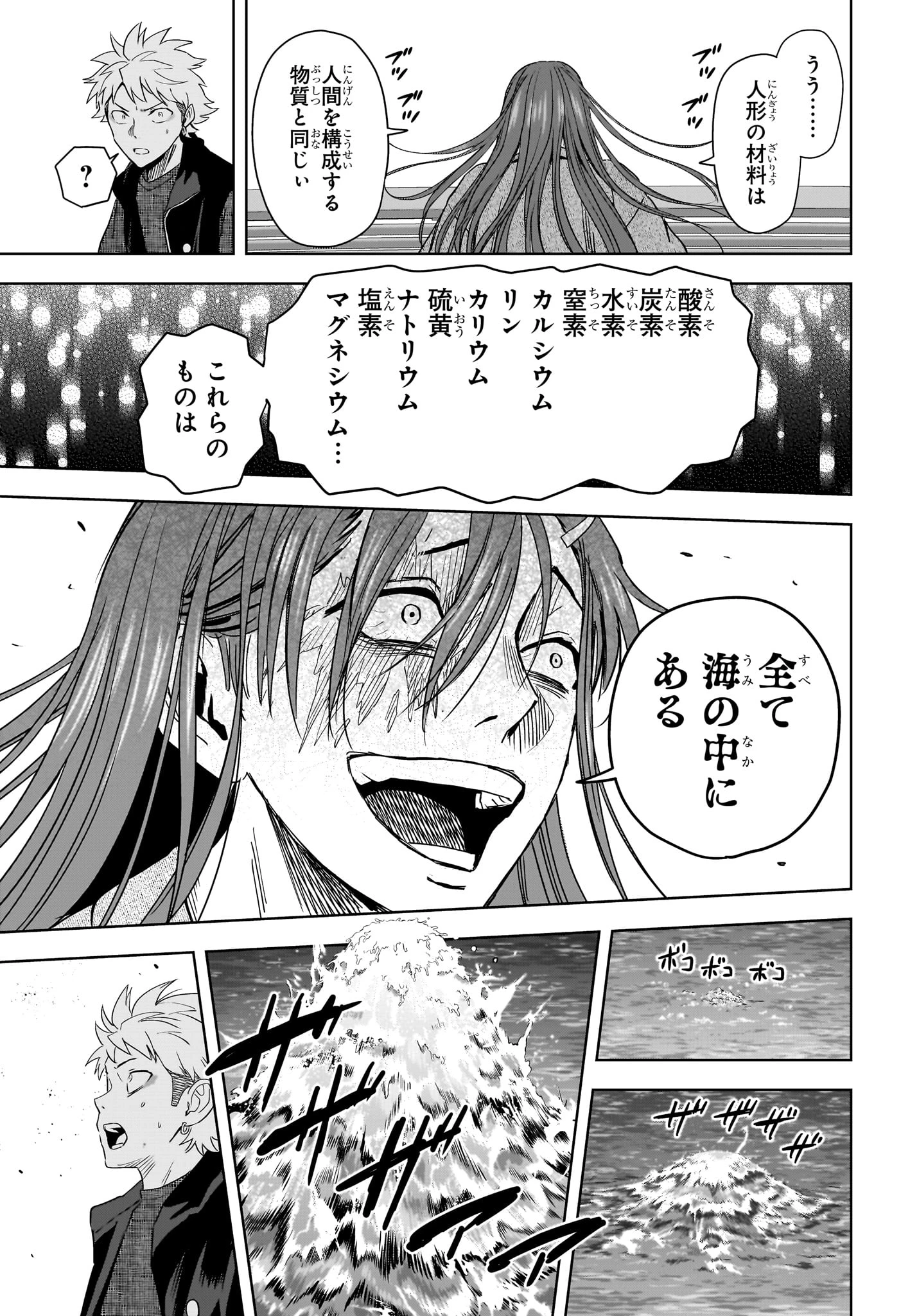 ウィッチウォッチ 第245話 - 5