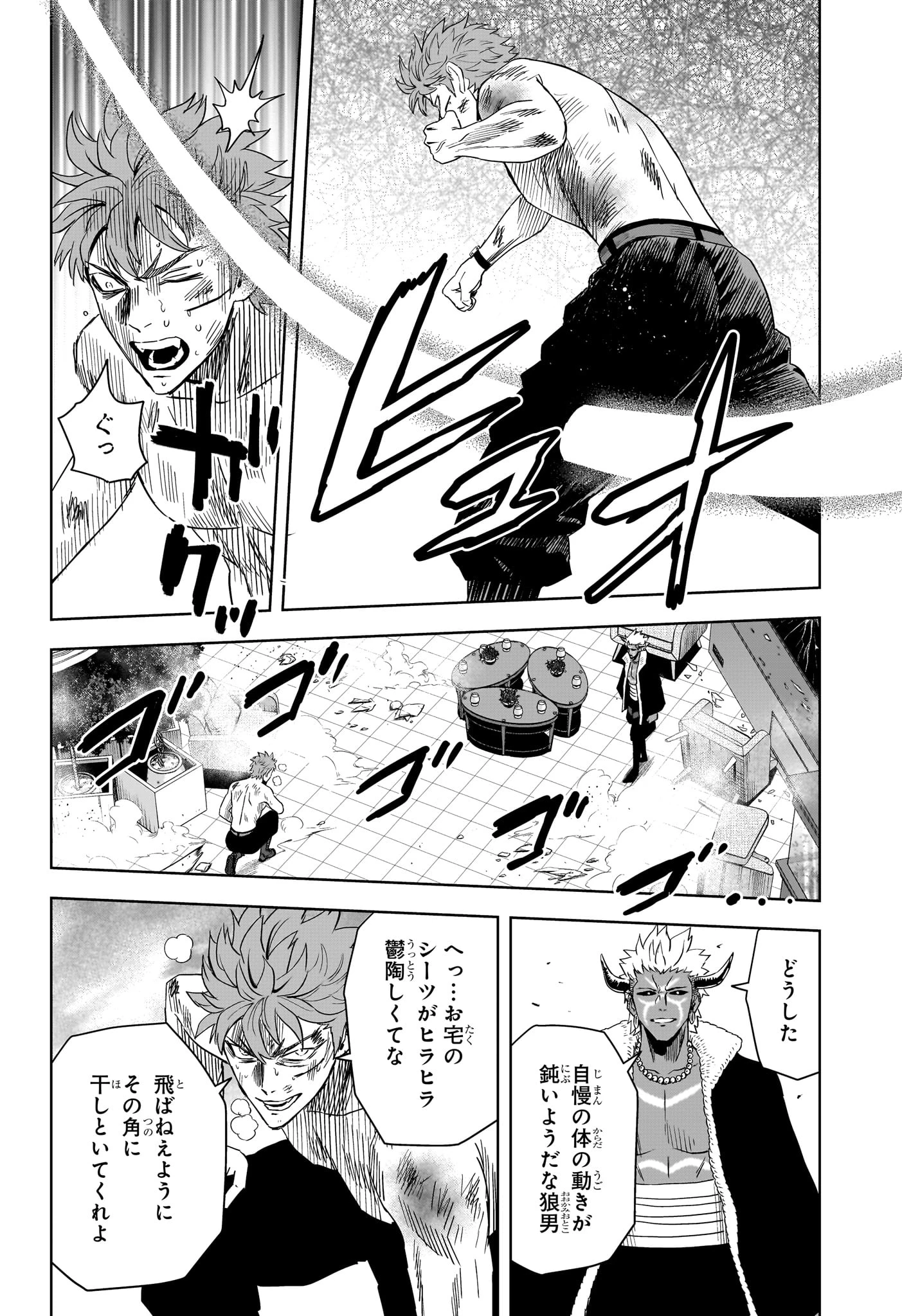 ウィッチウォッチ 第245話 - 10