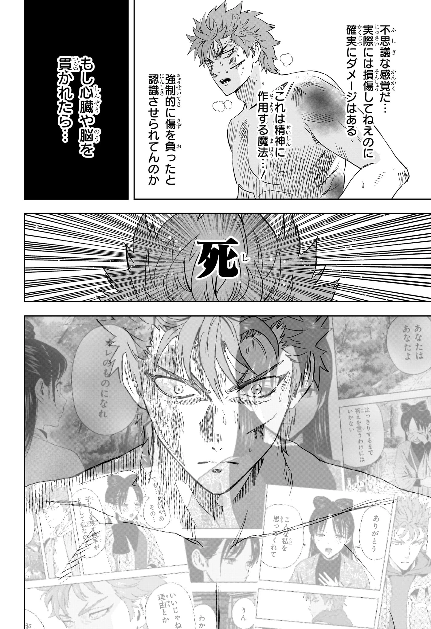 ウィッチウォッチ 第245話 - 12