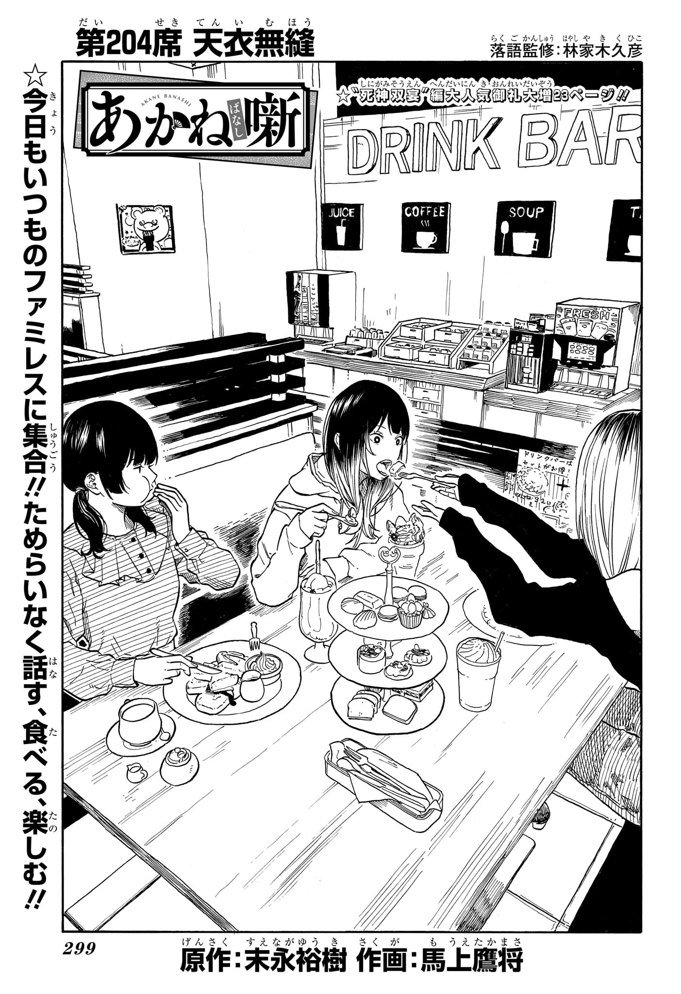 あかね噺 第204話 - 1