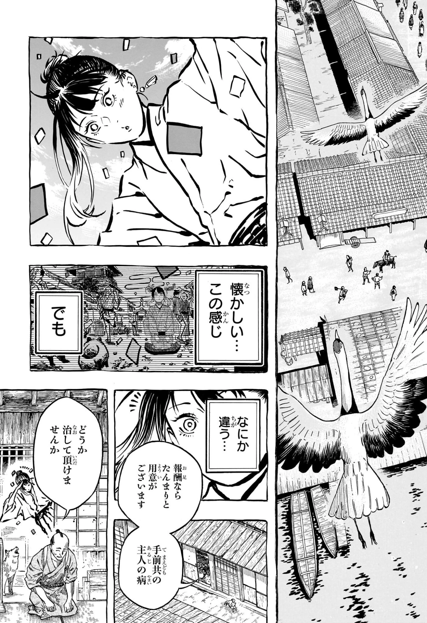 あかね噺 第204話 - 3