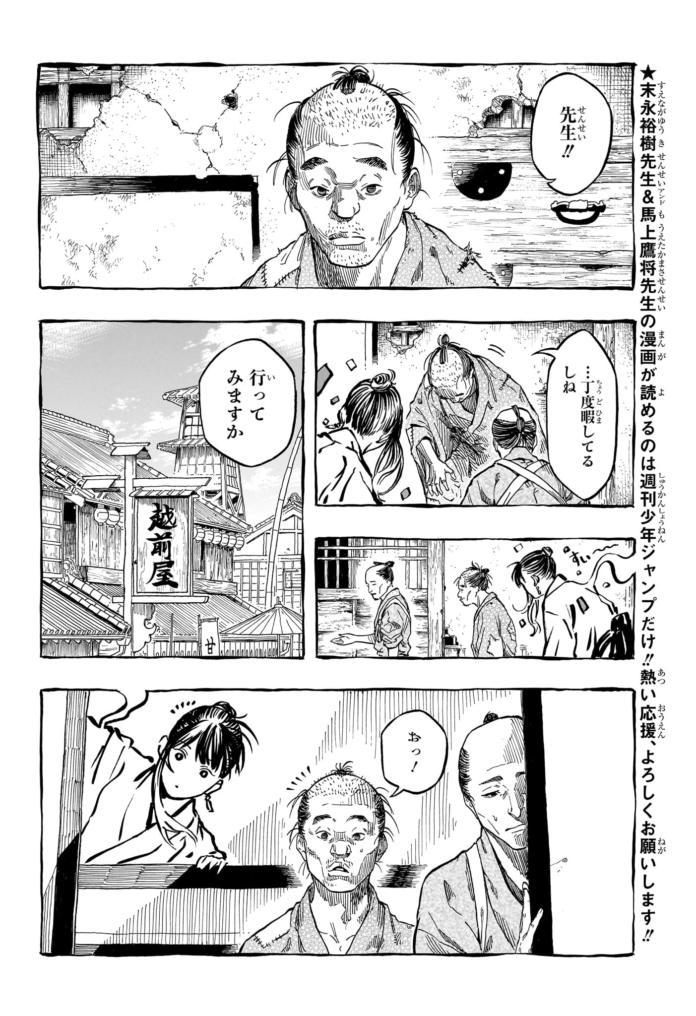 あかね噺 第204話 - 4