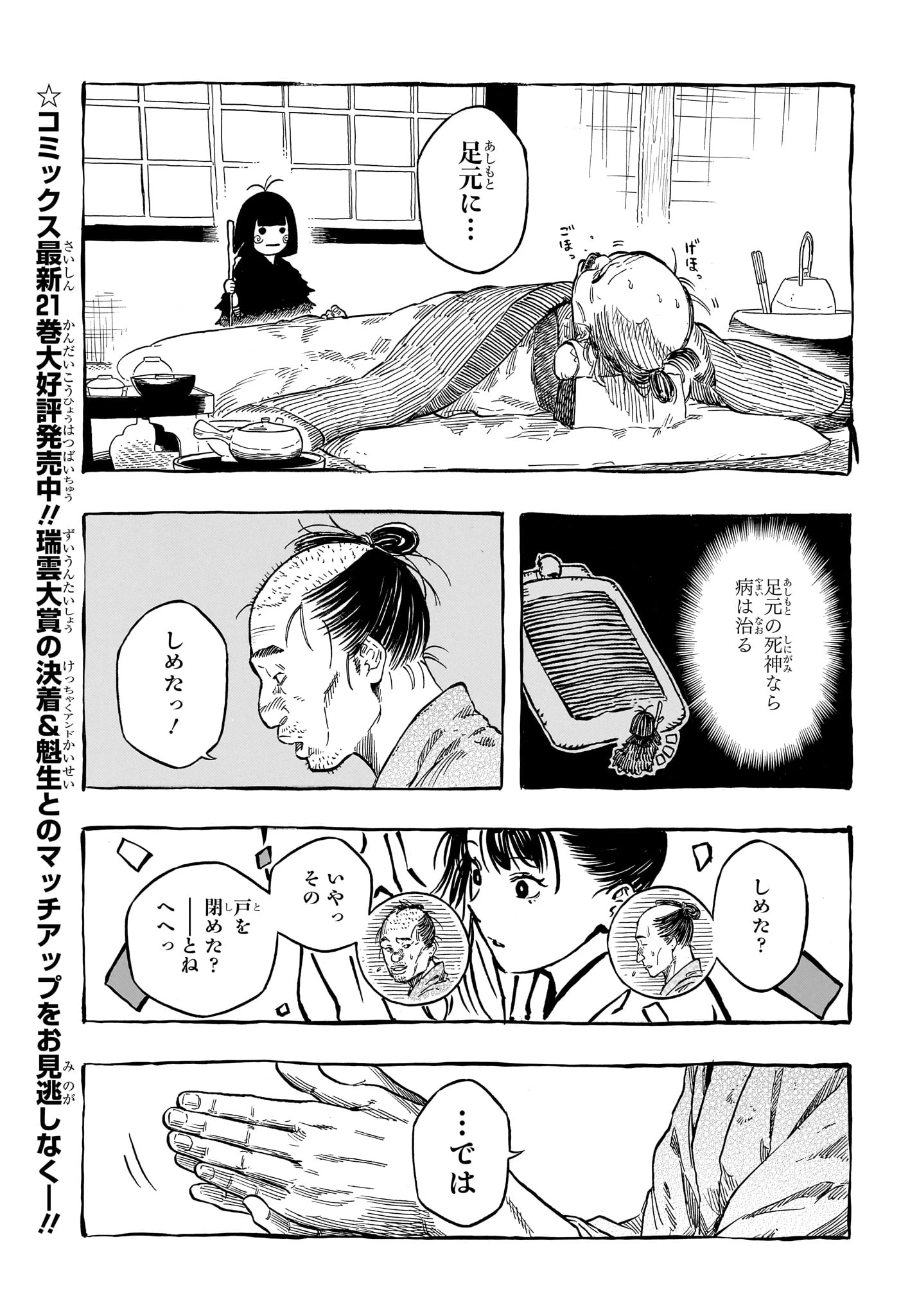 あかね噺 第204話 - 5
