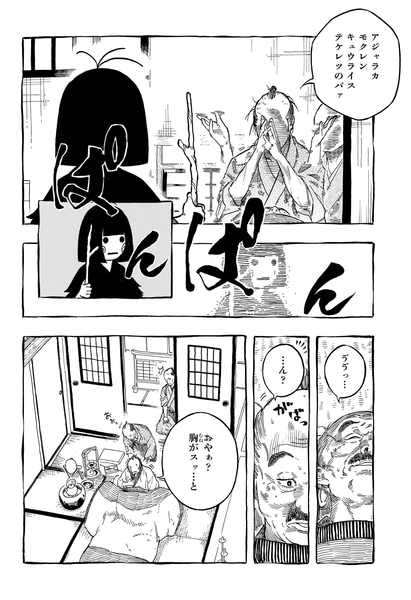 あかね噺 第204話 - 6
