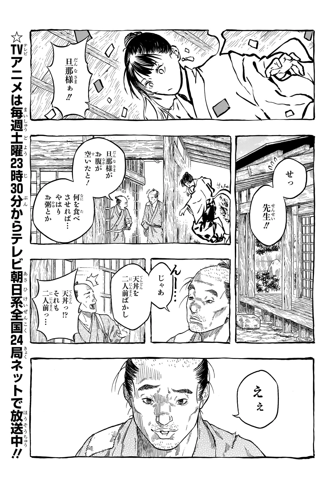 あかね噺 第204話 - 7